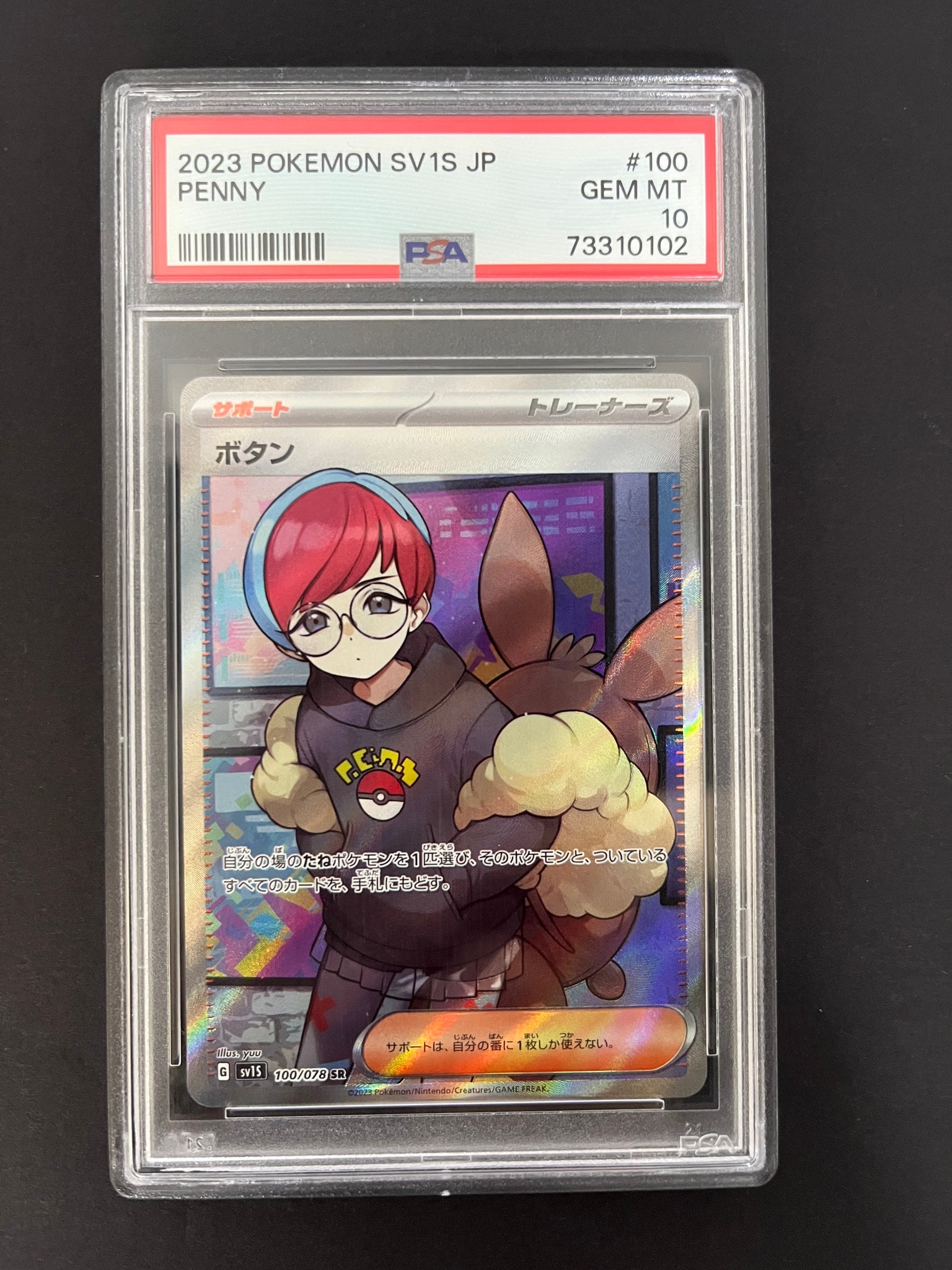 ボタン SR[SV1S 100/078](スカーレット&バイオレット 拡張パック「スカーレットex」)