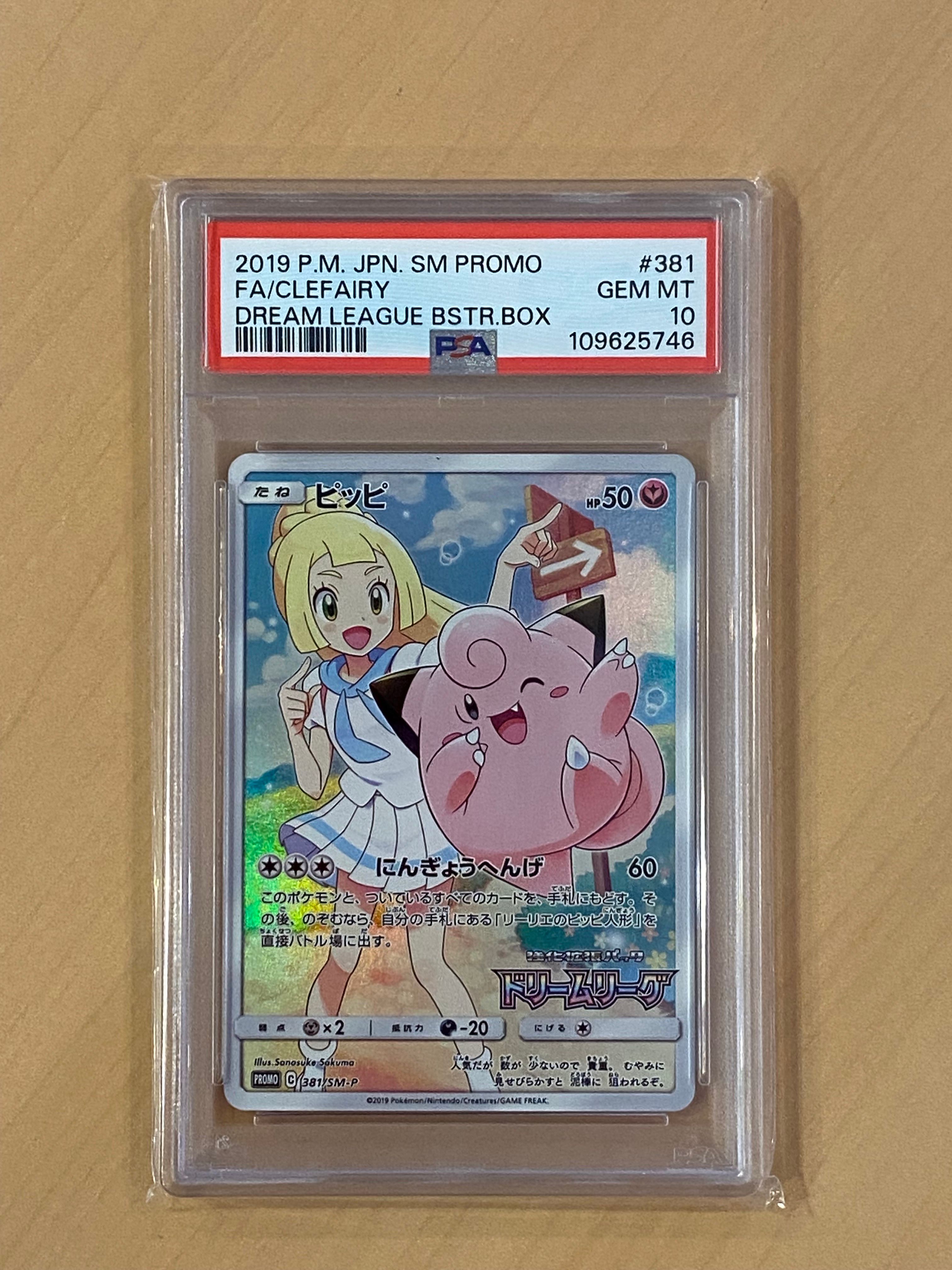 ピッピ (リーリエ) : プロモ[SM-P 381](プロモーションカード「SM-P」)