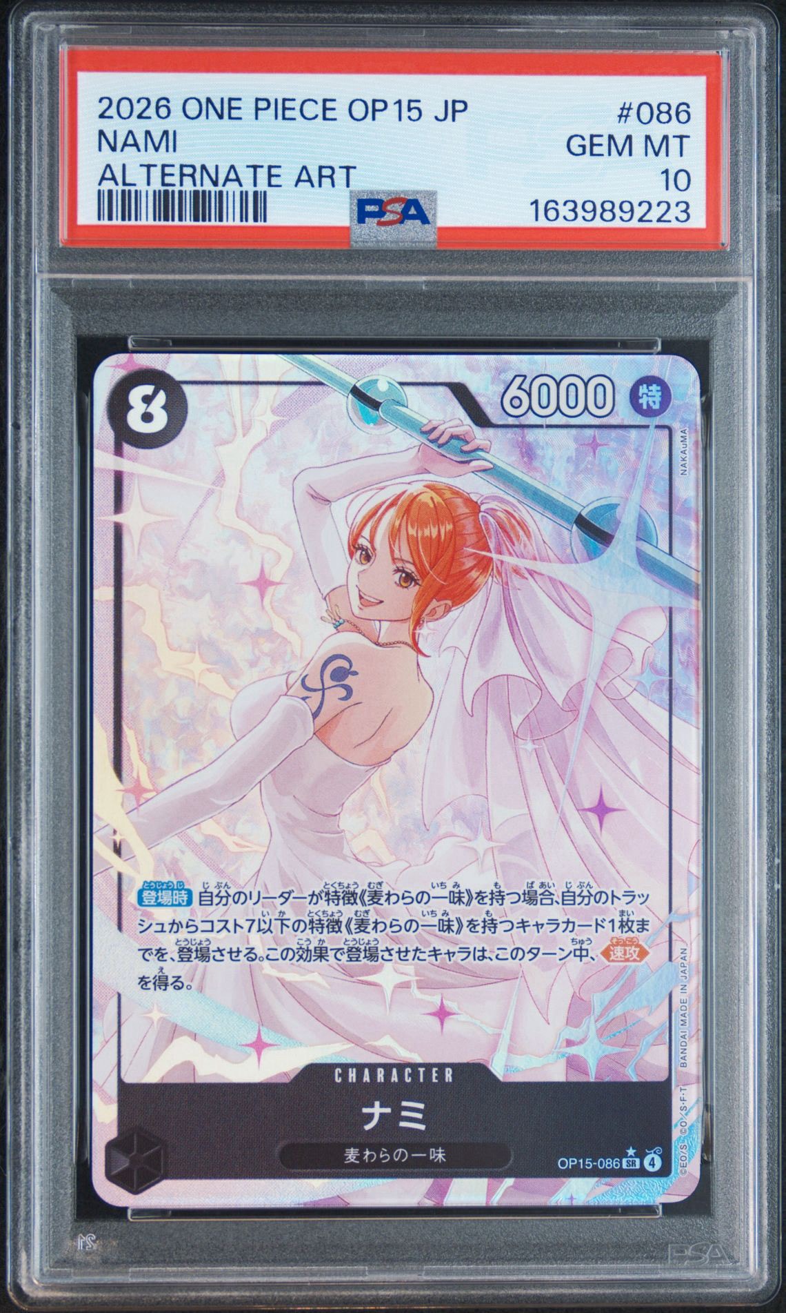 PSA10】ナミ SR-P [OP15-086](ブースターパック「神の島の冒険」) 1枚