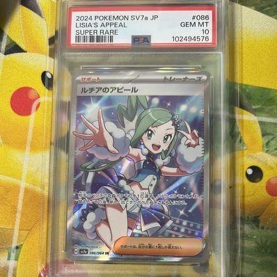 ルチアのアピール SR [SV7a 086/064](強化拡張パック「楽園ドラゴーナ」)