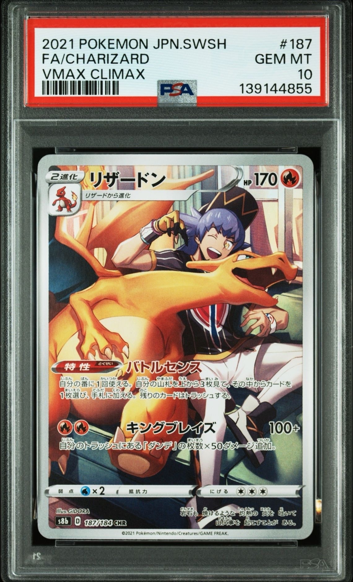 リザードン CHR[s8b 187/184](ハイクラスパック「VMAXクライマックス」)