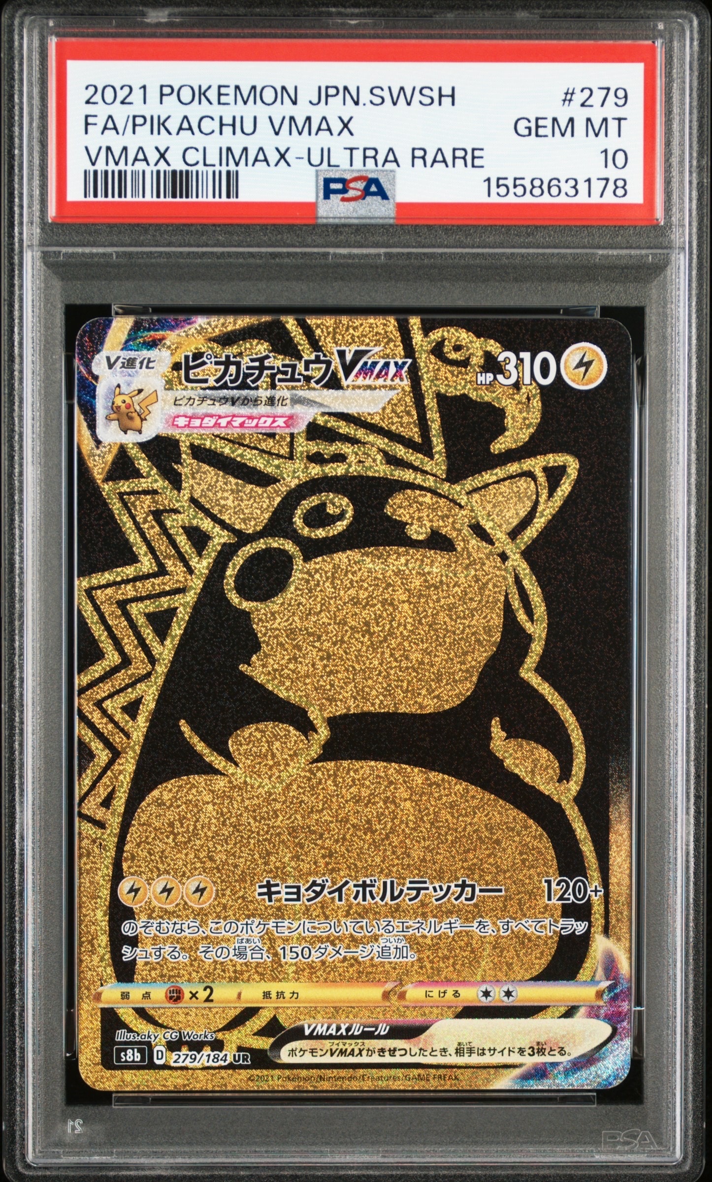 ピカチュウVMAX UR[S8b 279/184](ハイクラスパック「VMAXクライマックス」)