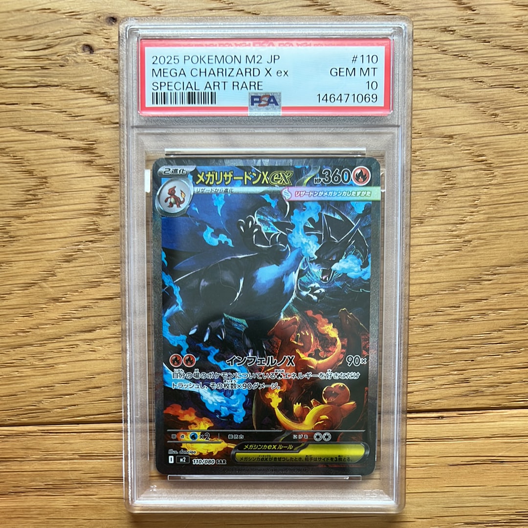 メガリザードンXex SAR [M2 110/080](拡張パック「インフェルノX」)の