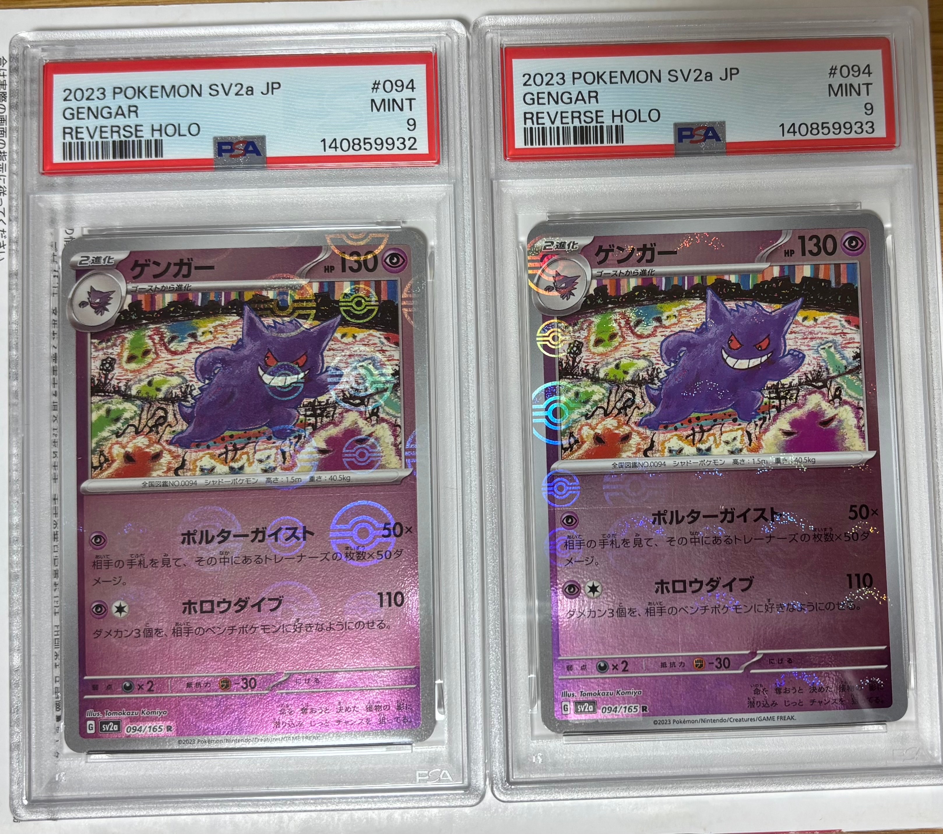 ゲンガー R: モンスターボールミラー[SV2a 094/165](強化拡張パック「ポケモンカード151」)