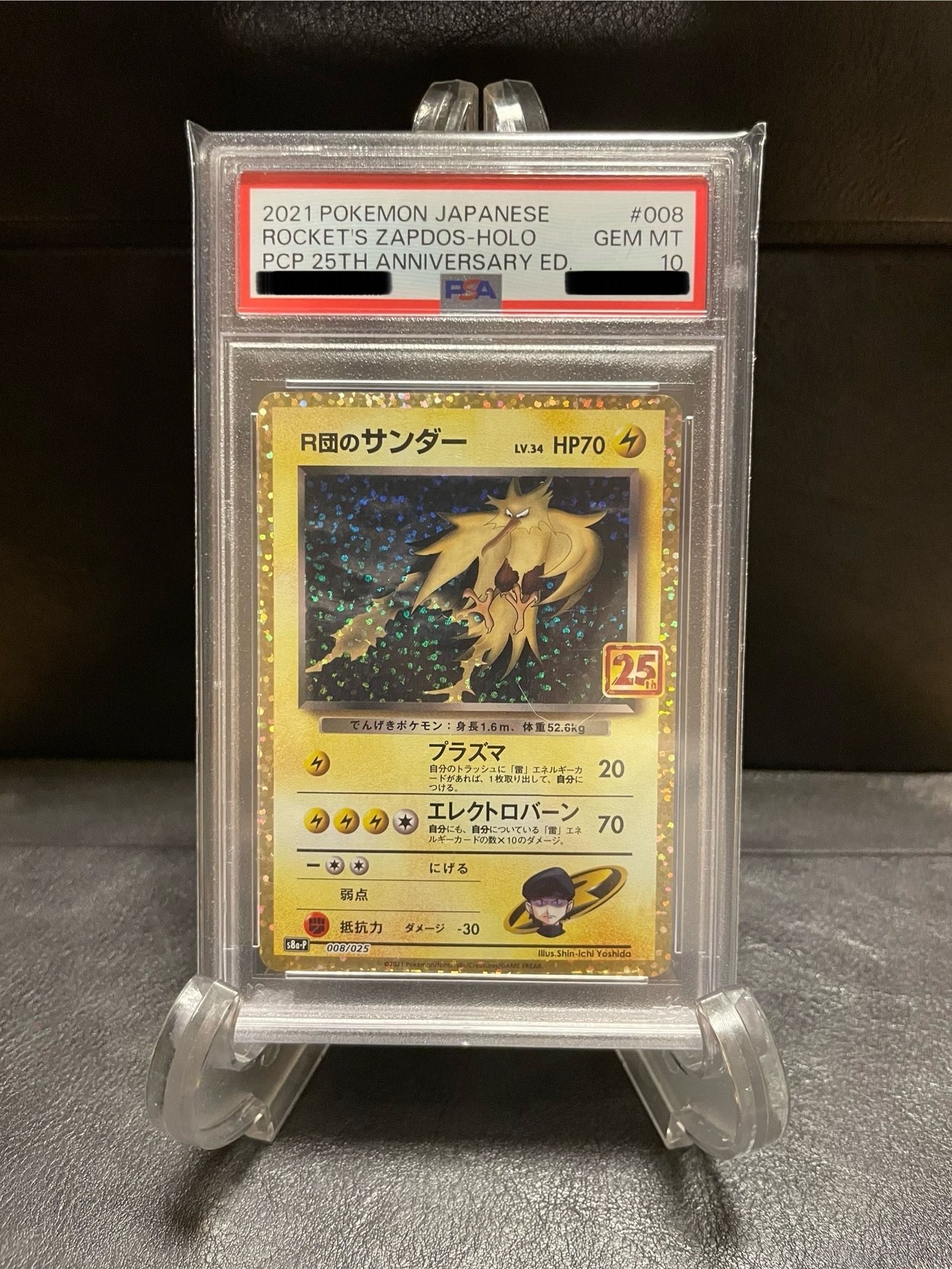R団のサンダー(25th): プロモ[025 008](プロモカードパック 25th ANNIVERSARY edition「S8a-P」)