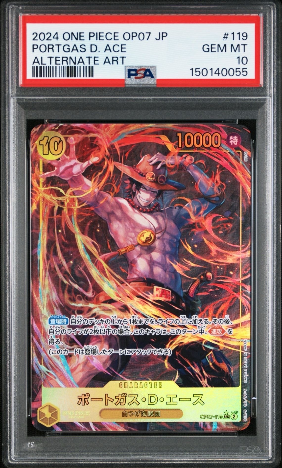 PSA10】ポートガス・D・エース SEC-P シリアルナンバー入り (開封済