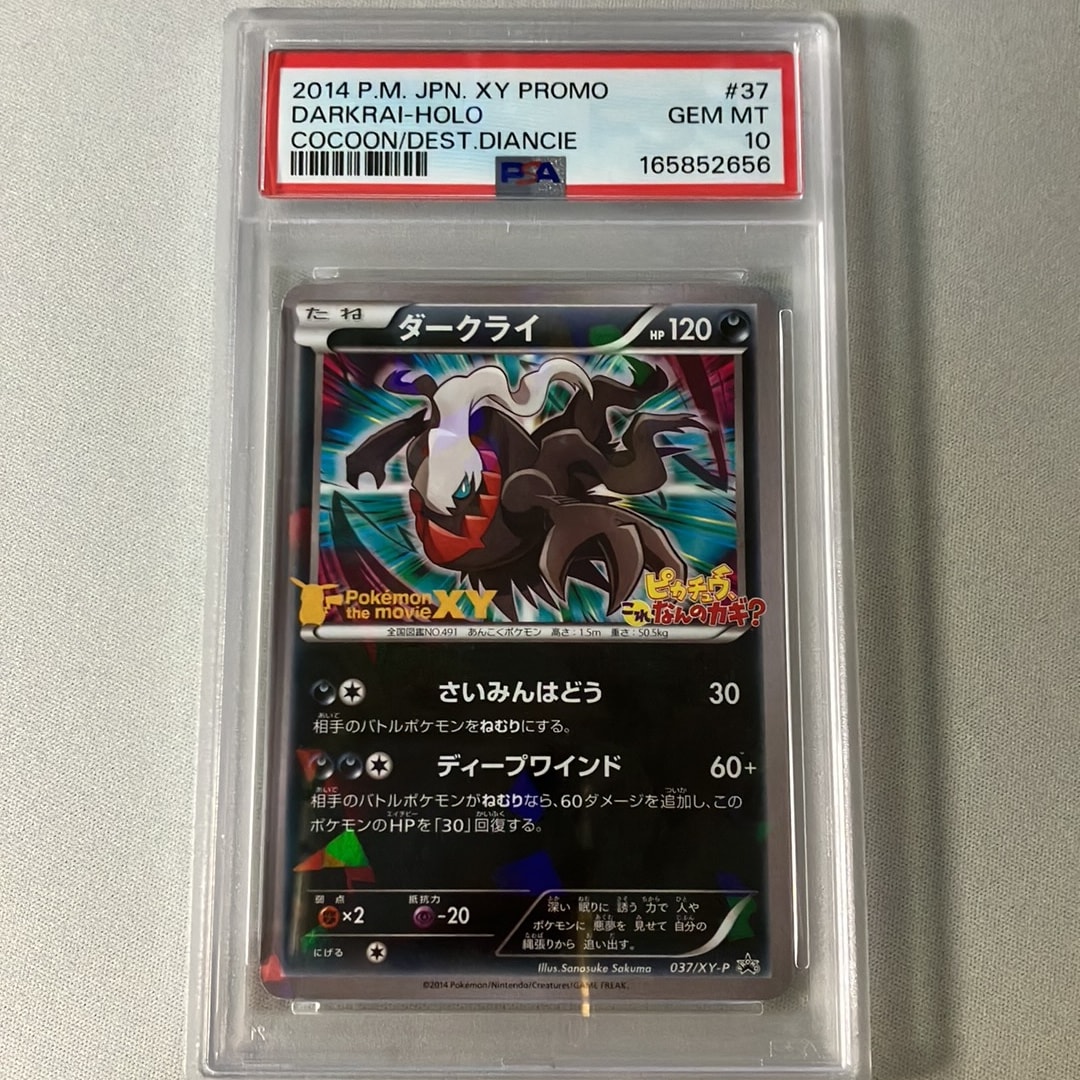 ダークライ P [XY-P 037](プロモーションカード「幻のポケモン