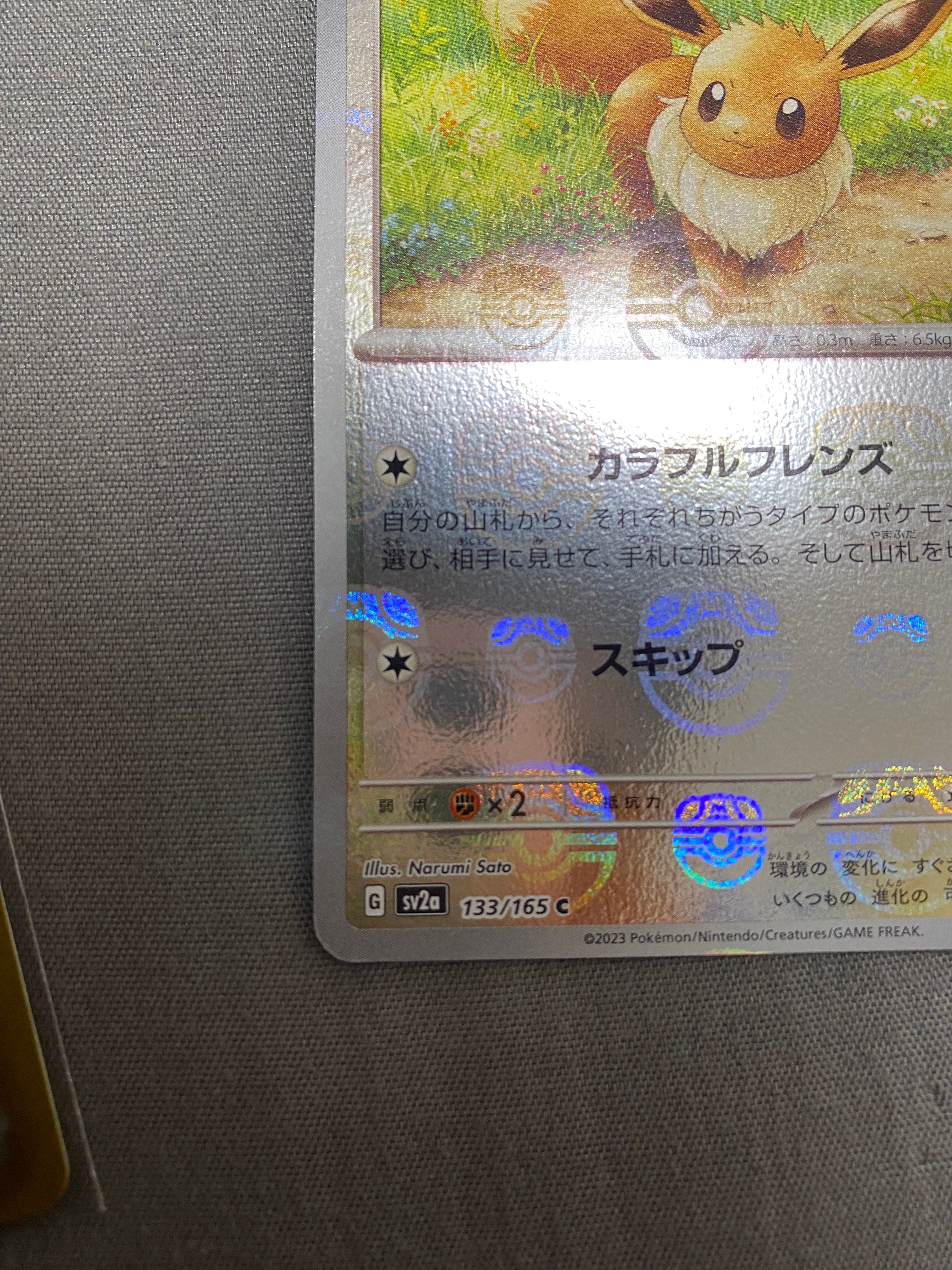 ポケモン - イーブイ C: マスターボールミラー　強化拡張パック「ポケモンカード151」 Amazon.co.jp: ポケモンカード151 sv2a 強化拡張パック イーブイ