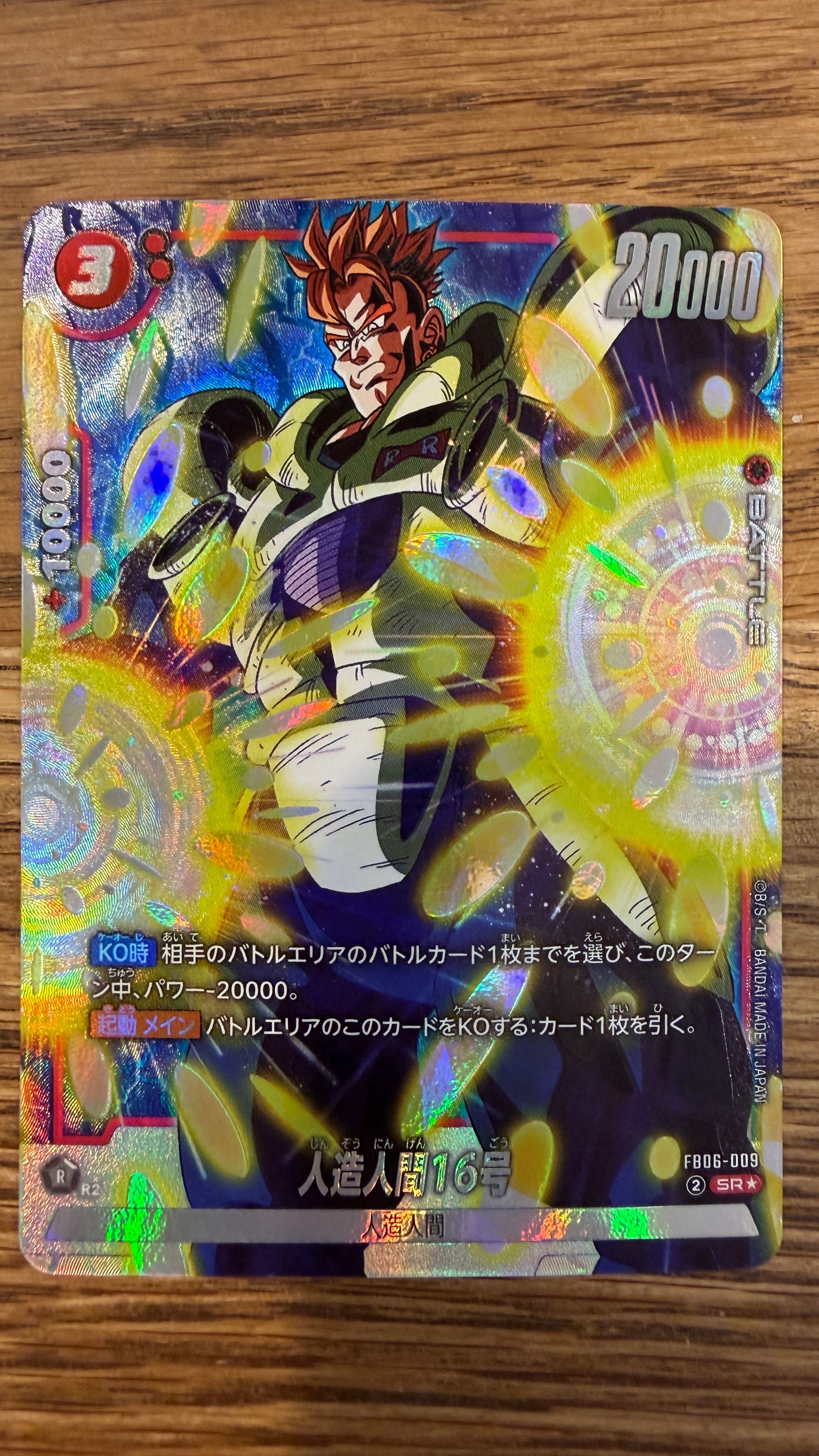 人造人間16号 SR★ [FB06-009](フュージョンワールド「迫り来る脅威」)