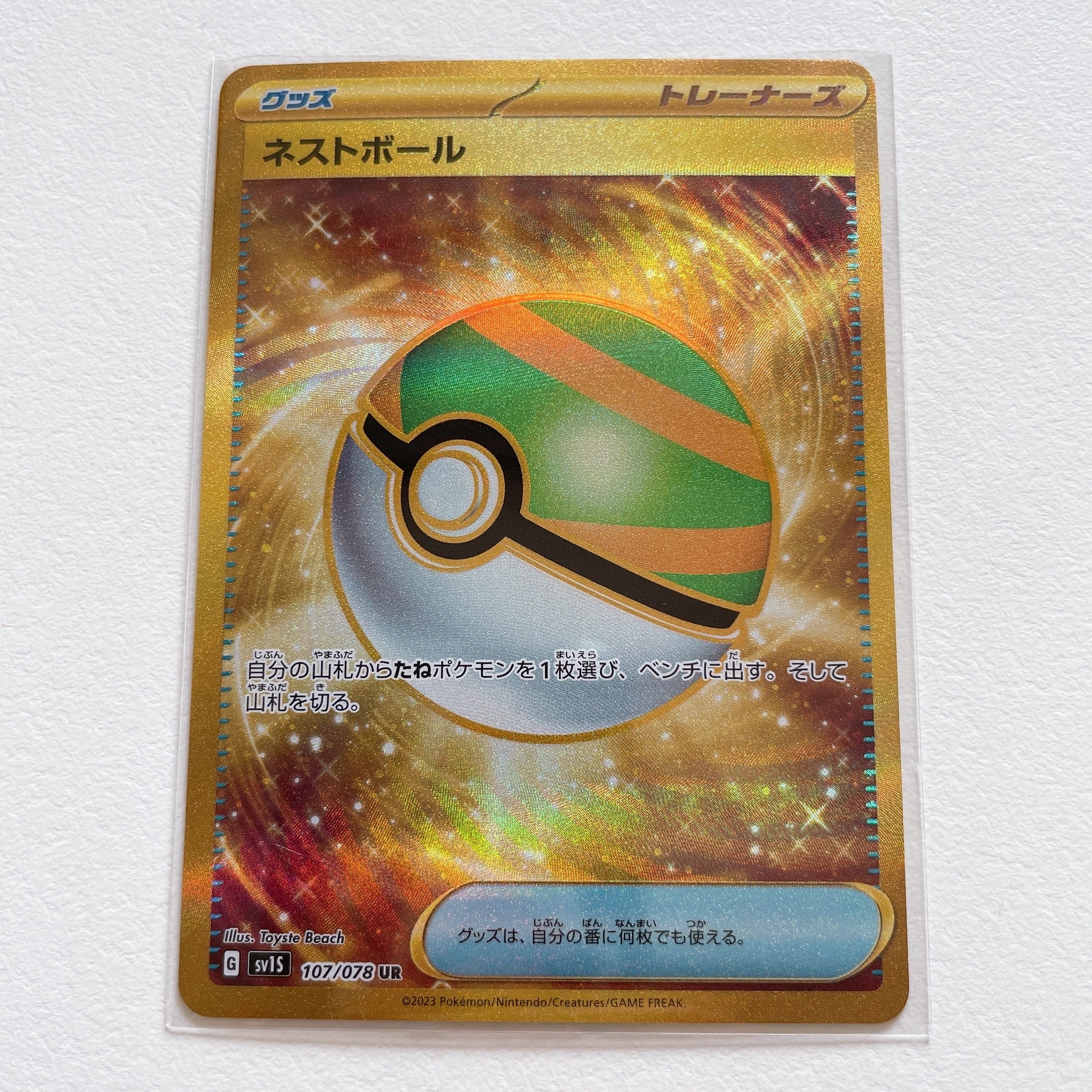 ネストボール UR[SV1S 107/078](スカーレット&バイオレット 拡張パック「スカーレットex」)