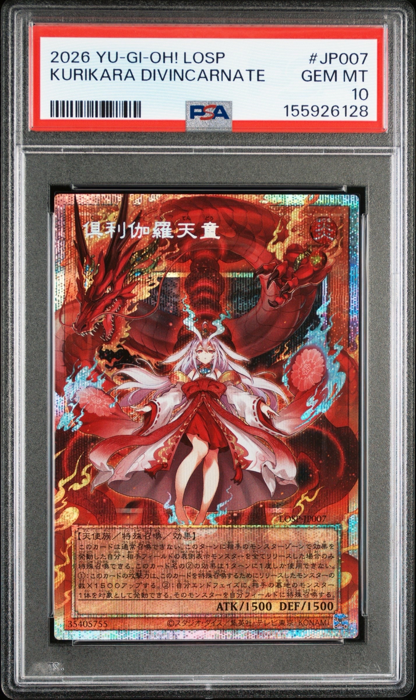 PSA10】倶利伽羅天童 PSE :オーバーフレーム [LOSP-JP007