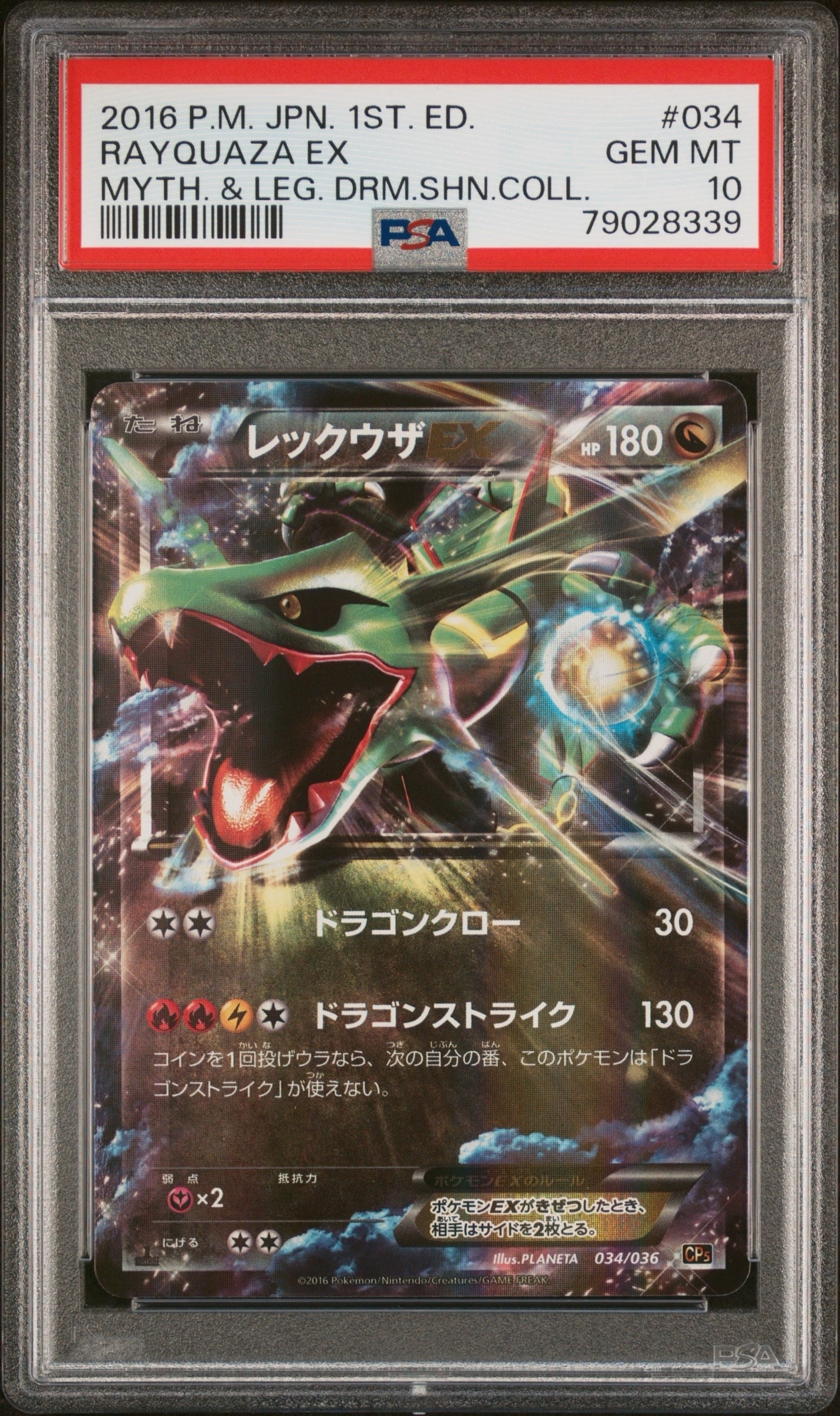 PSA10】レックウザEX :1ED [CP5 034/036](コンセプトパック 「幻・伝説