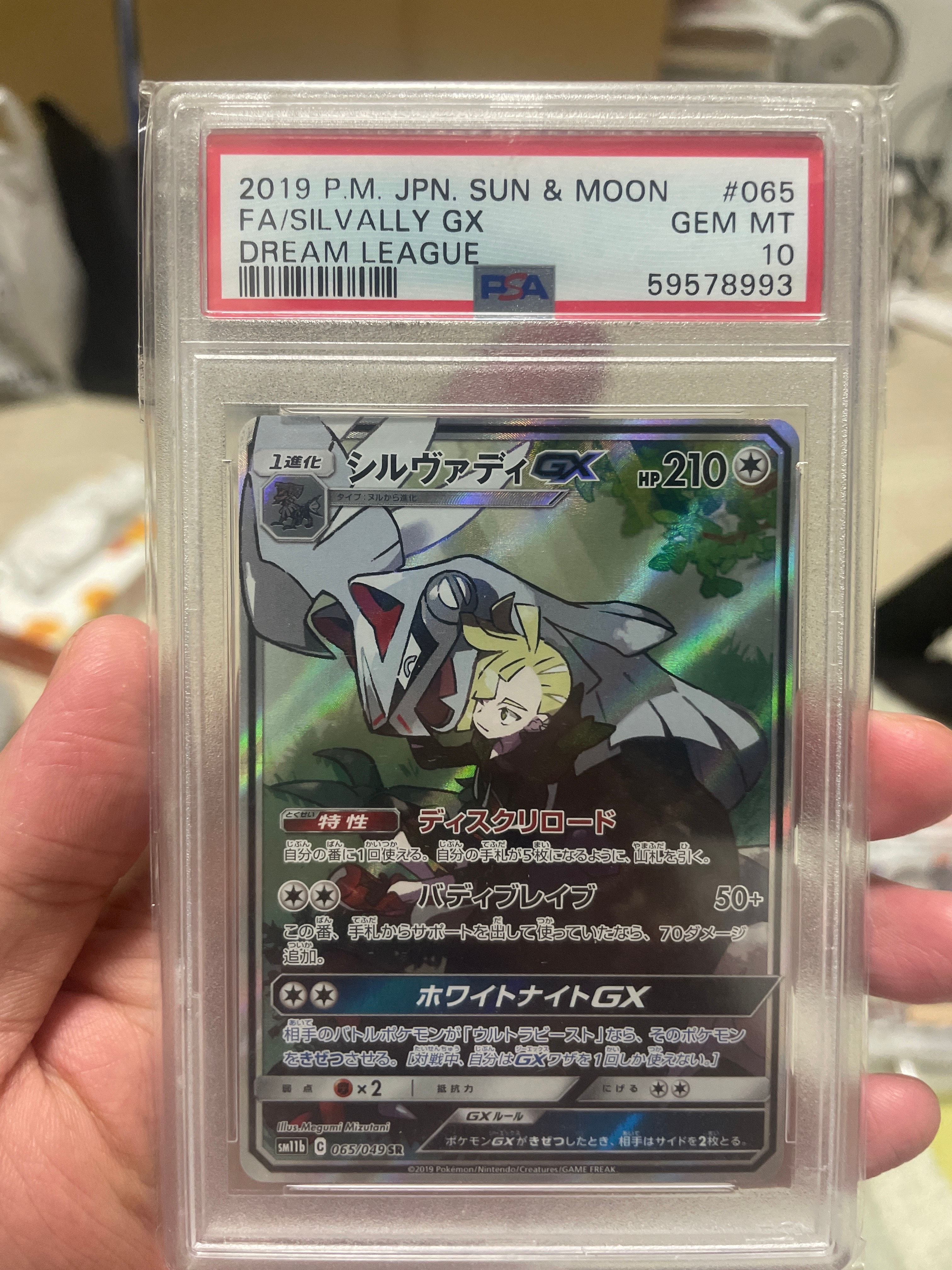 シルヴァディGX SR :SA [SM11b 065/049](強化拡張パック「ドリームリーグ」)