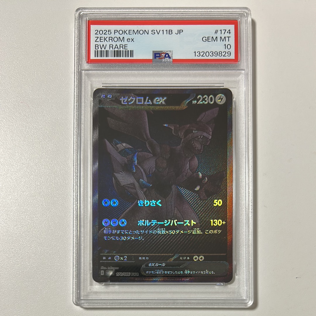 ゼクロムex BWR [SV11B 174/086](拡張パック「ブラックボルト」)