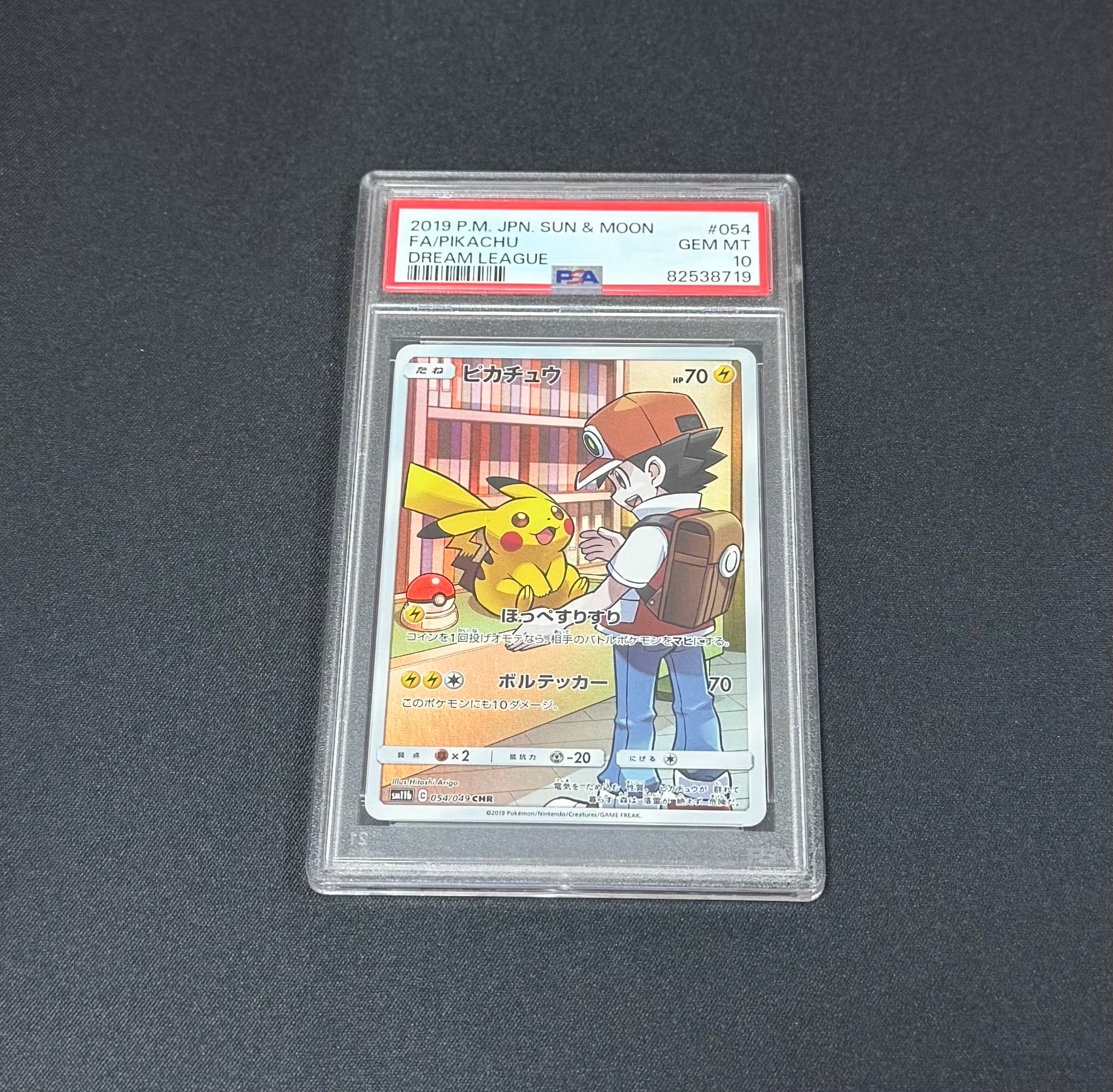 ピカチュウ CHR[sm11b 054/049](強化拡張パック「ドリームリーグ」)の
