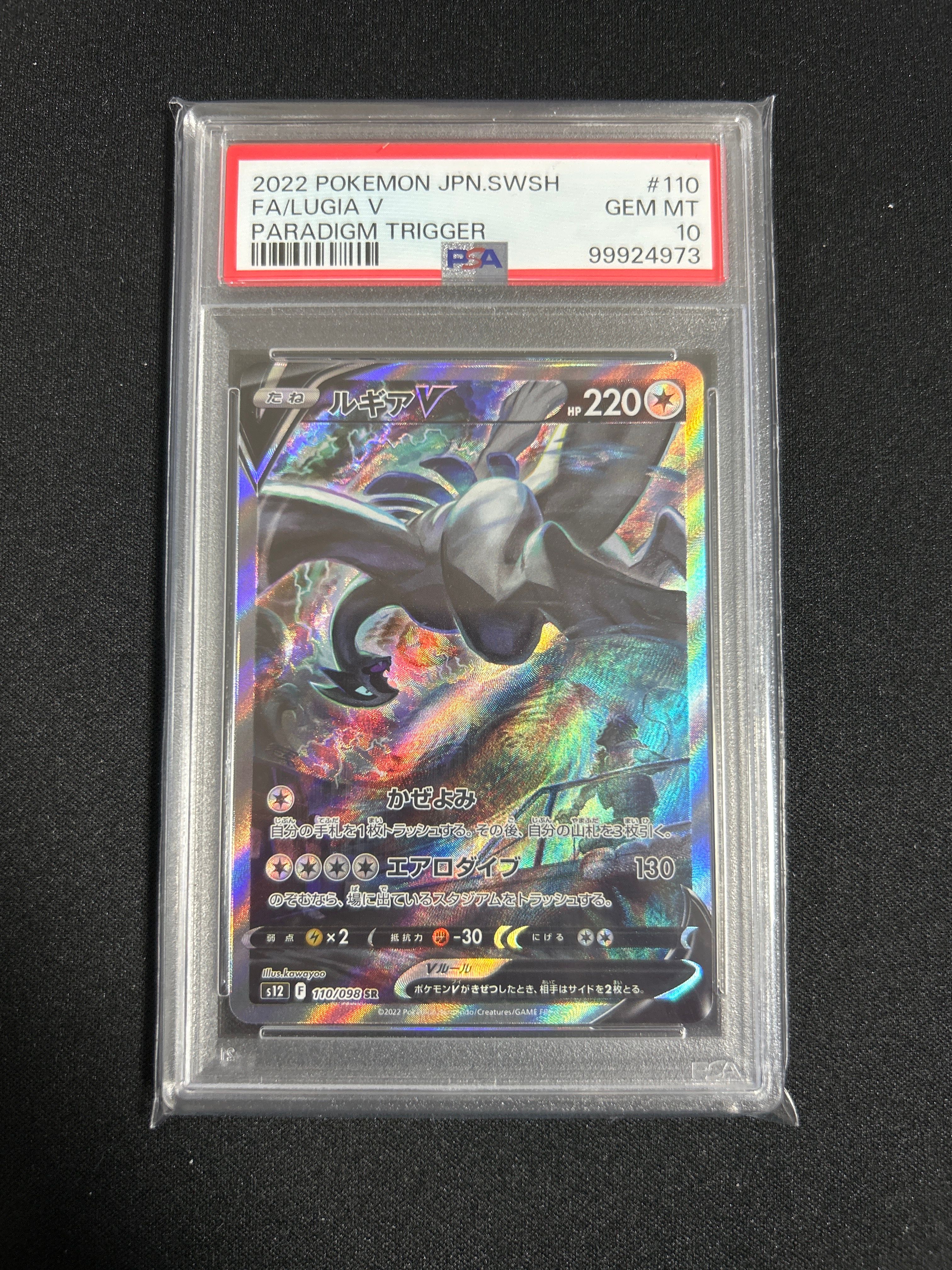 ルギアV SR:SA[s12 110/098](拡張パック「パラダイムトリガー」)