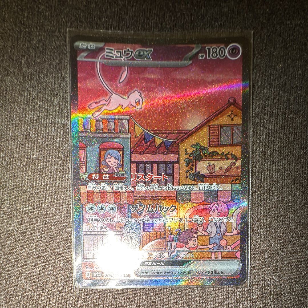 ミュウex SAR[SV2a 205/165](強化拡張パック「ポケモンカード151」)