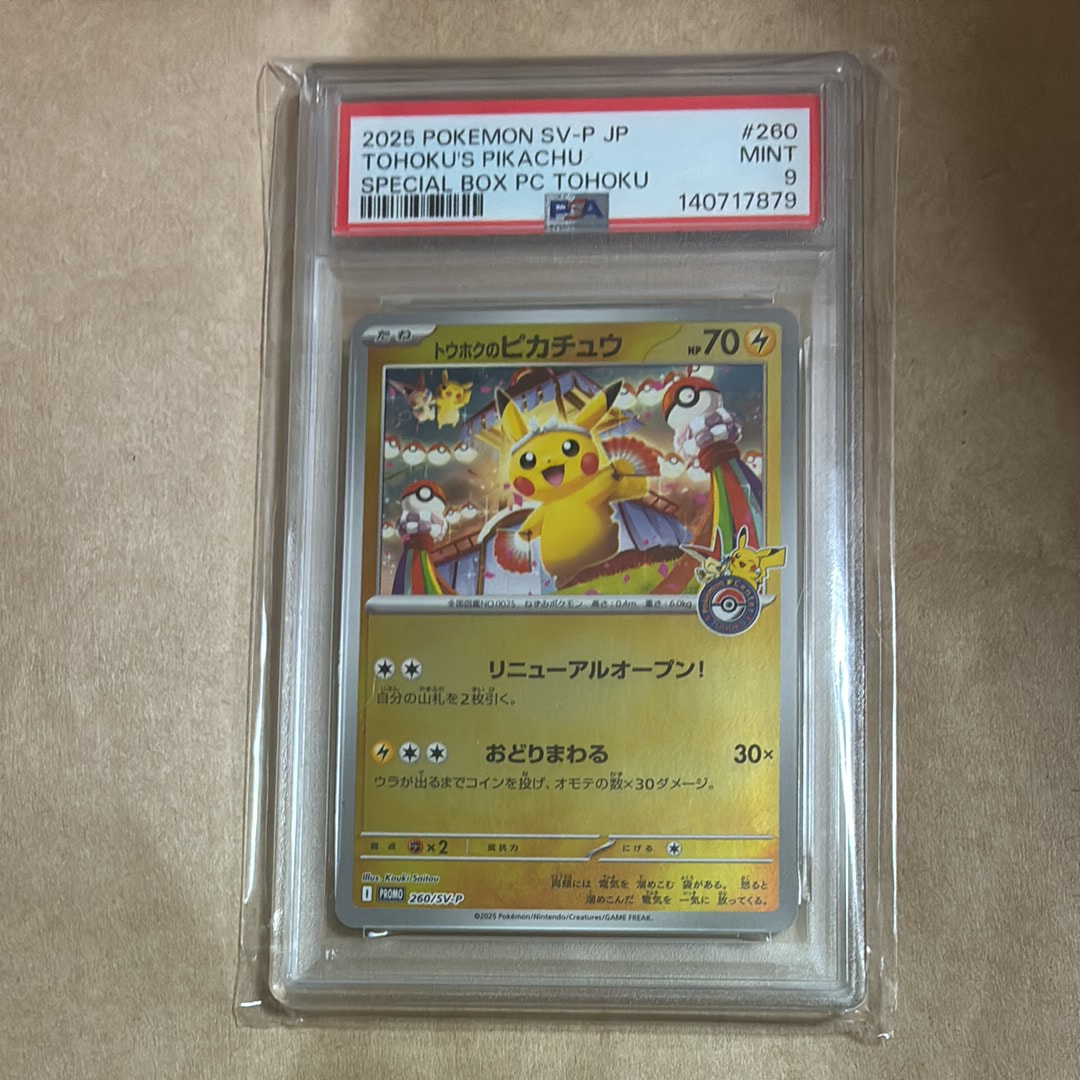 トウホクのピカチュウ P [SV-P 260](スペシャルBOX「ポケモンセンタートウホク」)