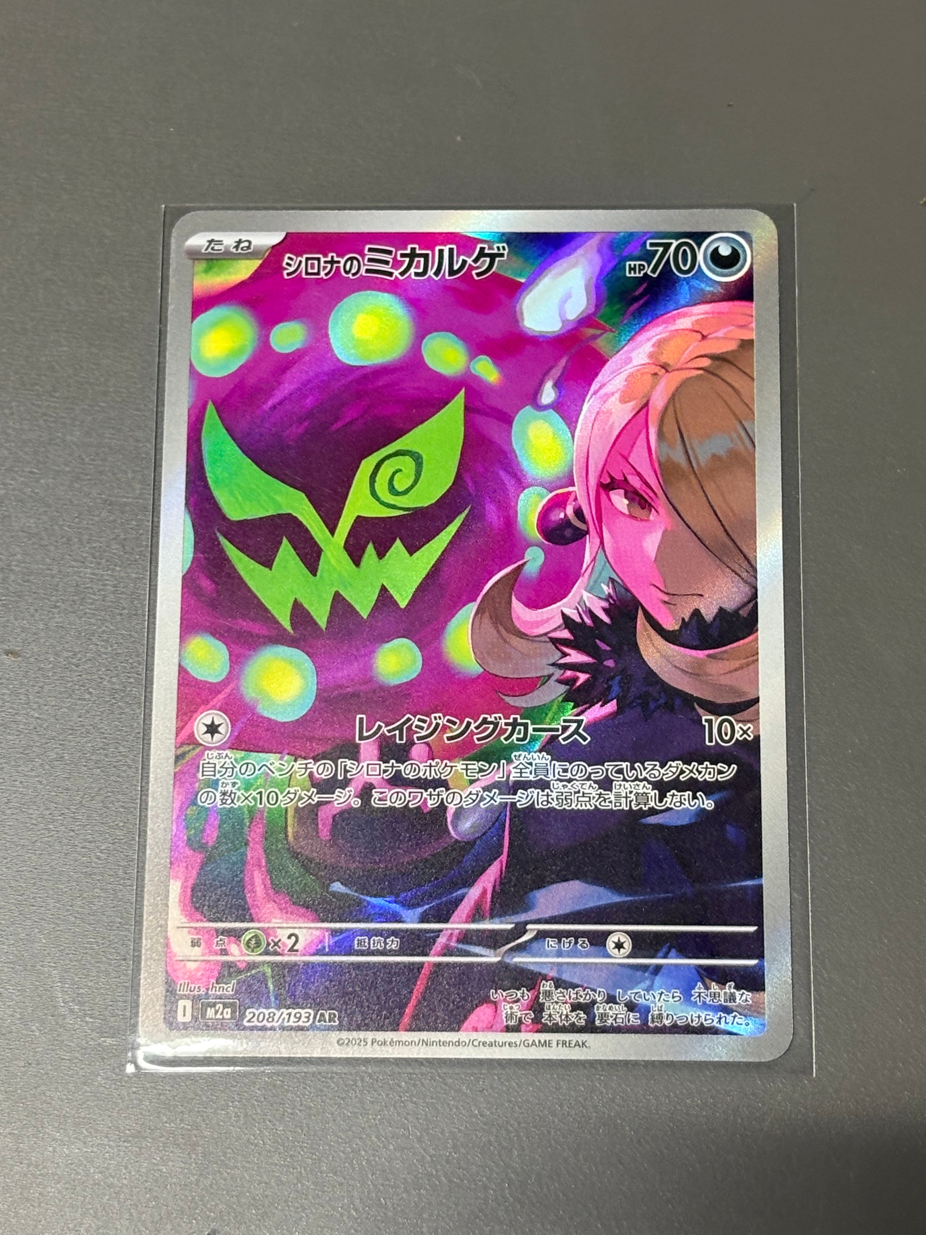 シロナのミカルゲ AR [M2a 208/193](ハイクラスパック「MEGAドリームex」)