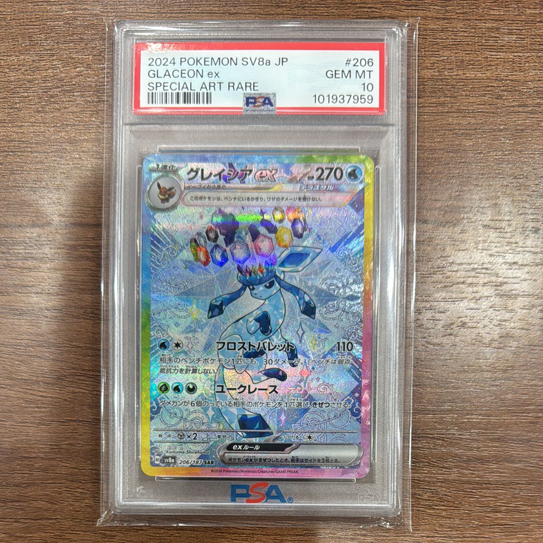 グレイシアex SAR [SV8a 206/187](ハイクラスパック「テラスタルフェスex」)