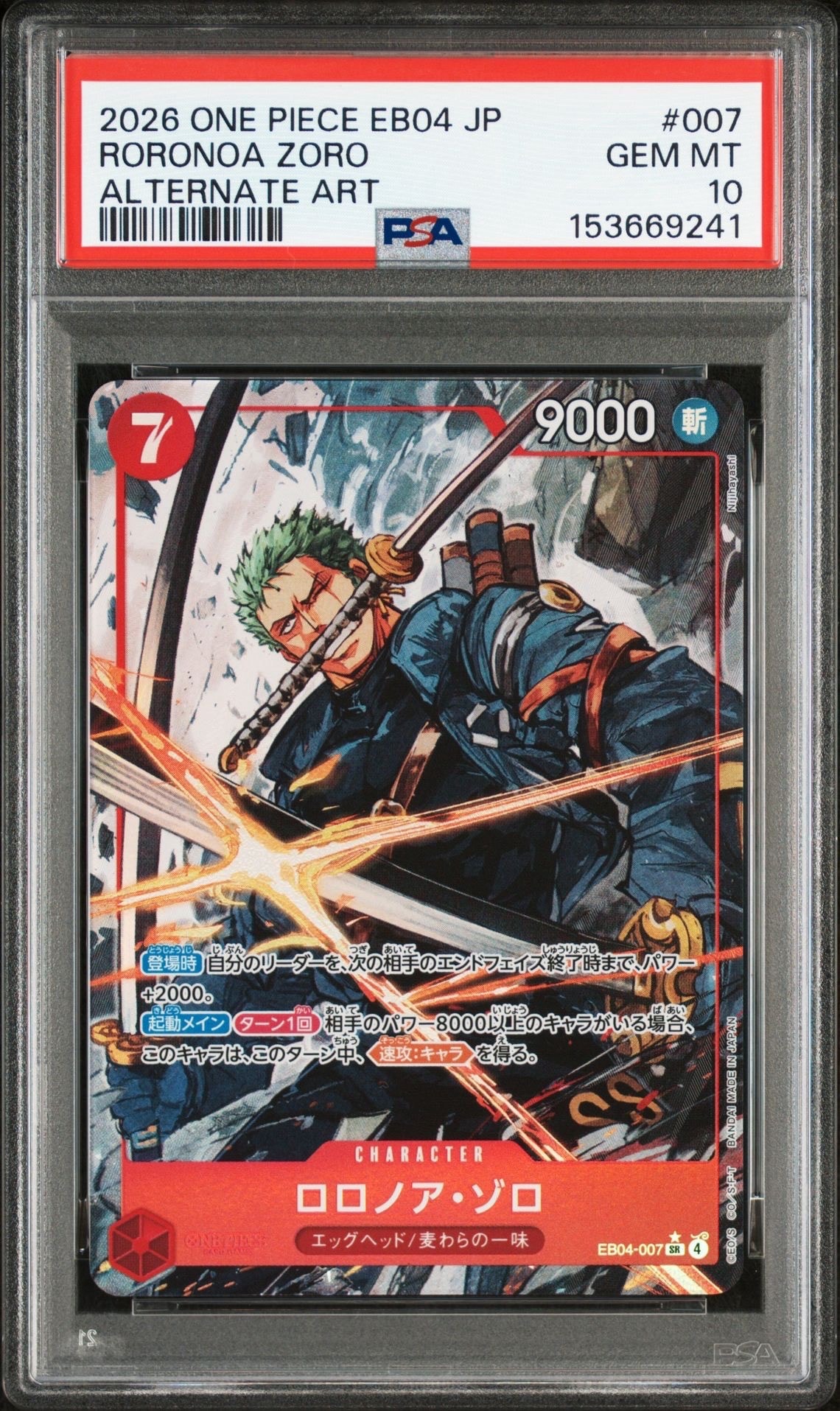 【PSA10】ワンピースカード　エッグヘッドクライシス　ロロノア・ゾロ PSA10】ロロノア・ゾロ SR-P [EB04-007](エクストラブースター「エッグ