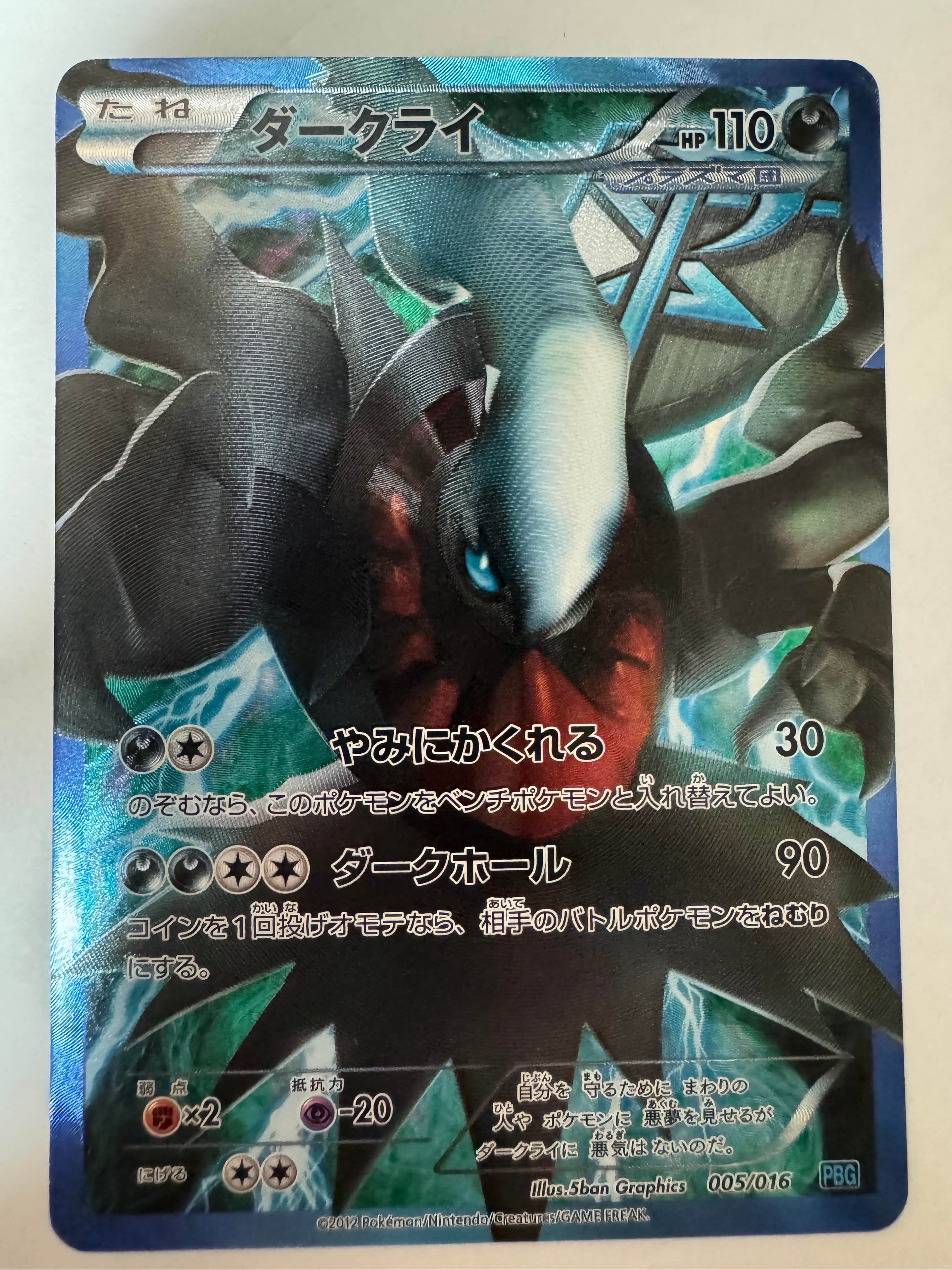 PSA10】ダークライ [PBG 005/016](ブラック&ホワイト「プラズマ
