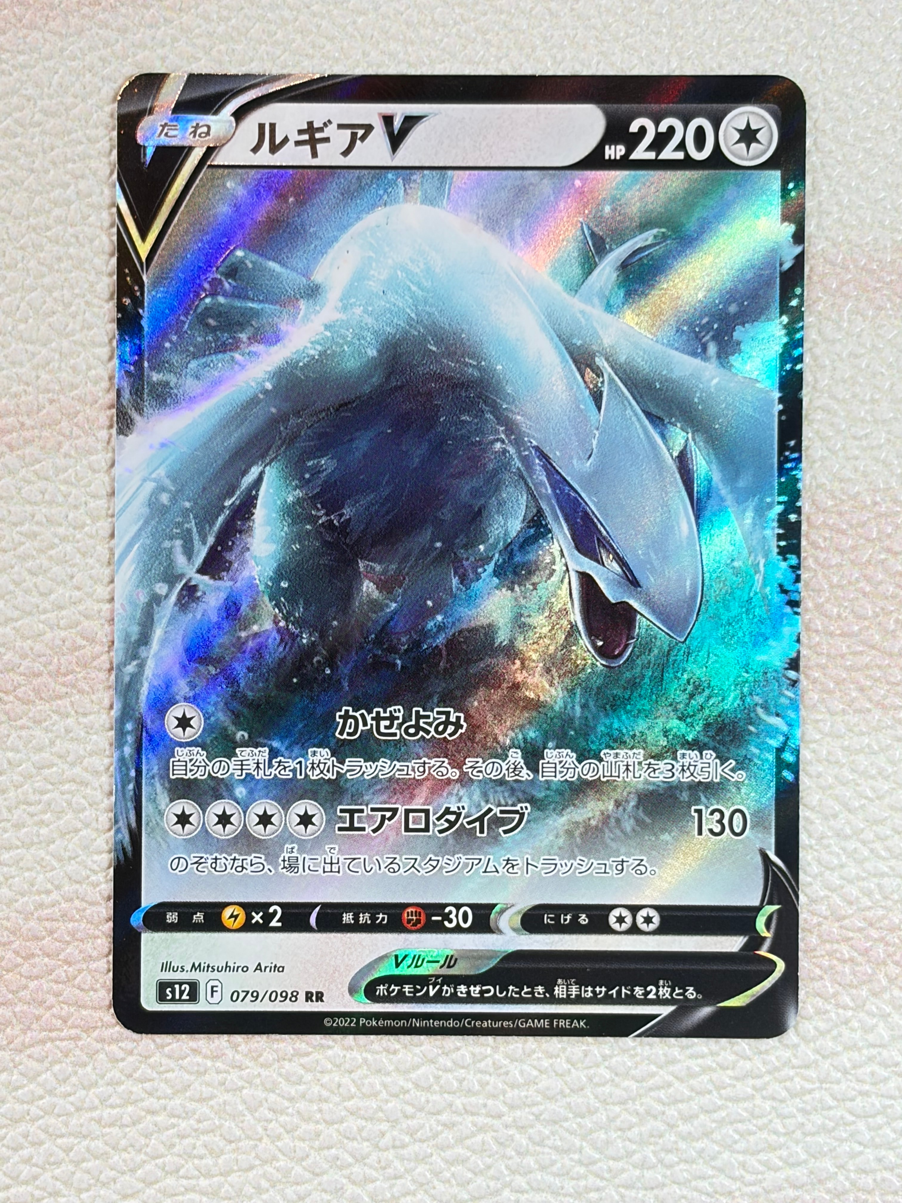 ルギアV RR[s12 079/098](拡張パック「パラダイムトリガー」)