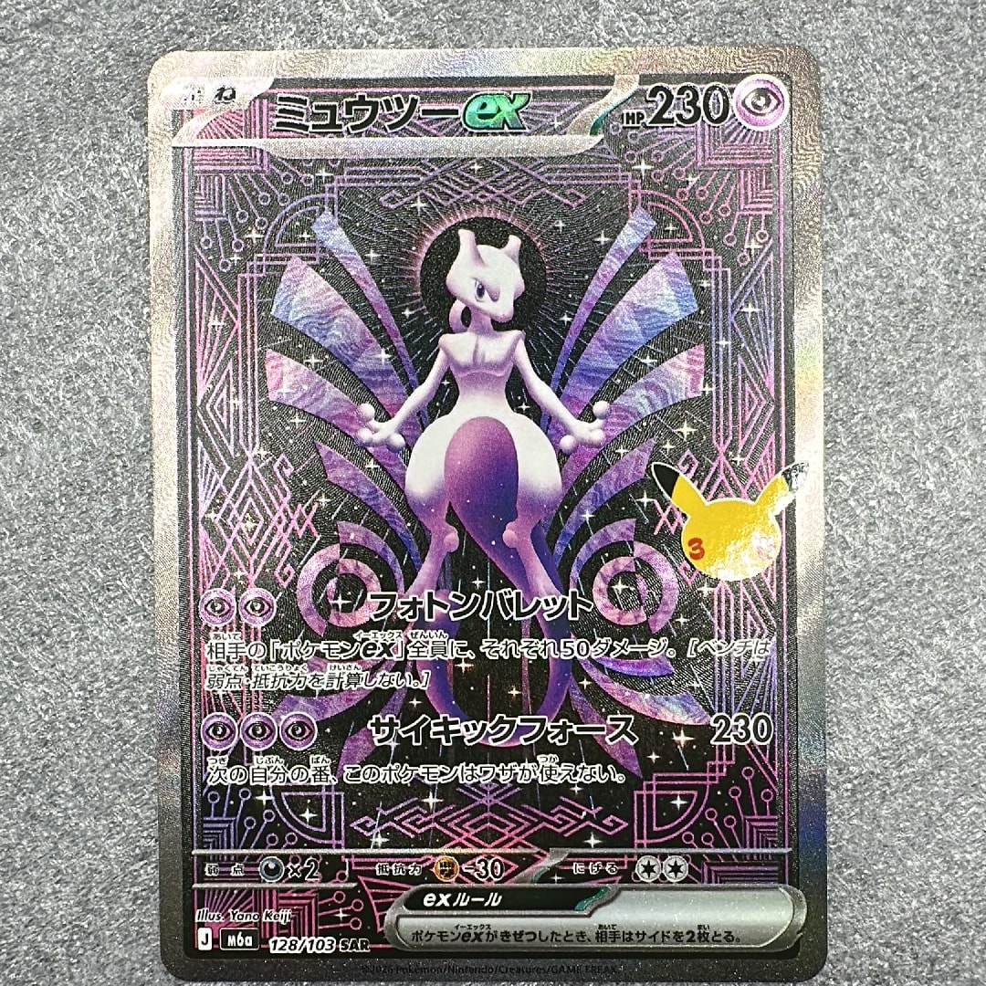 ミュウツーex SAR [M6a 128/103](拡張パック「30th CELEBRATION」)