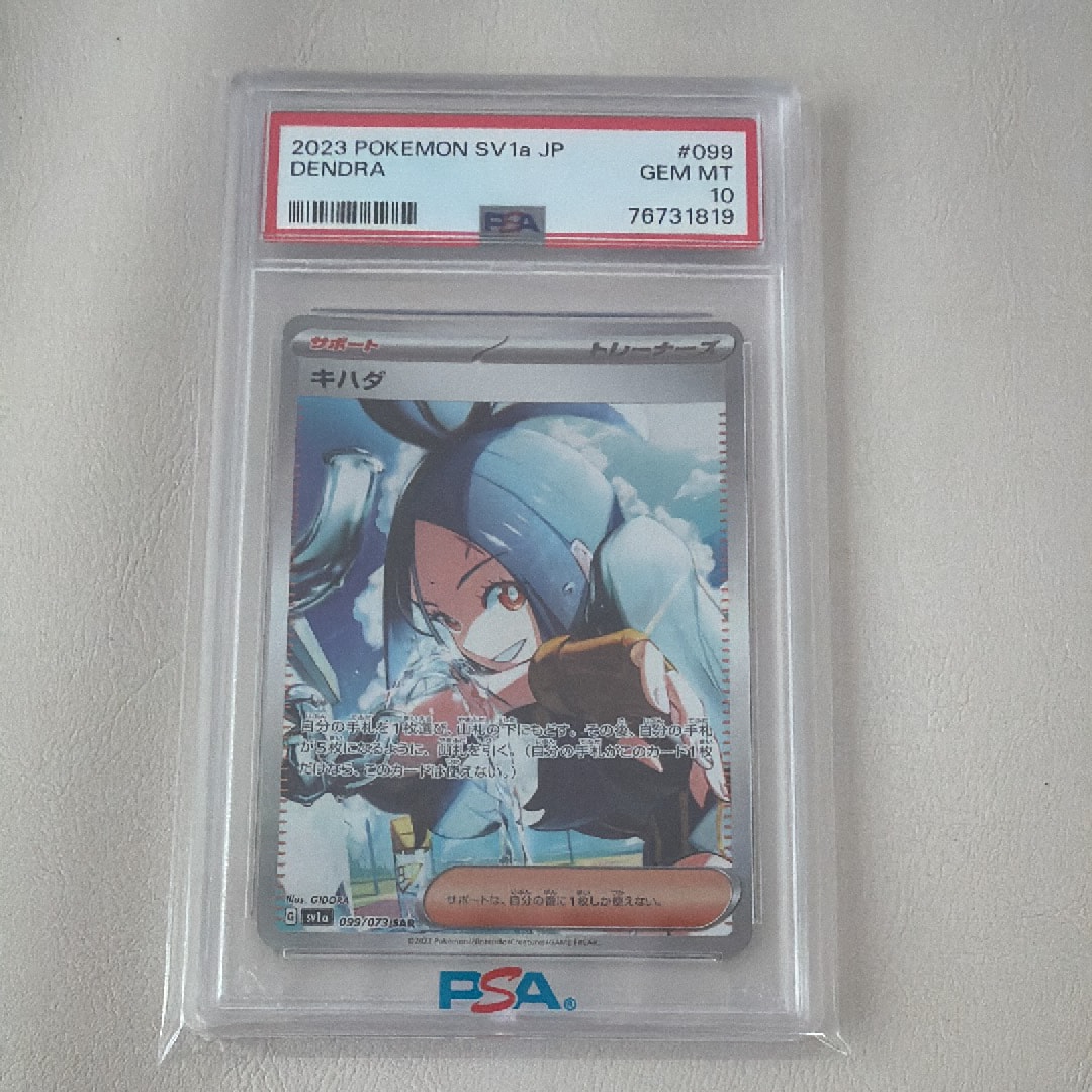 キハダ SAR[SV1a 099/073](スカーレット＆バイオレット 拡張パック