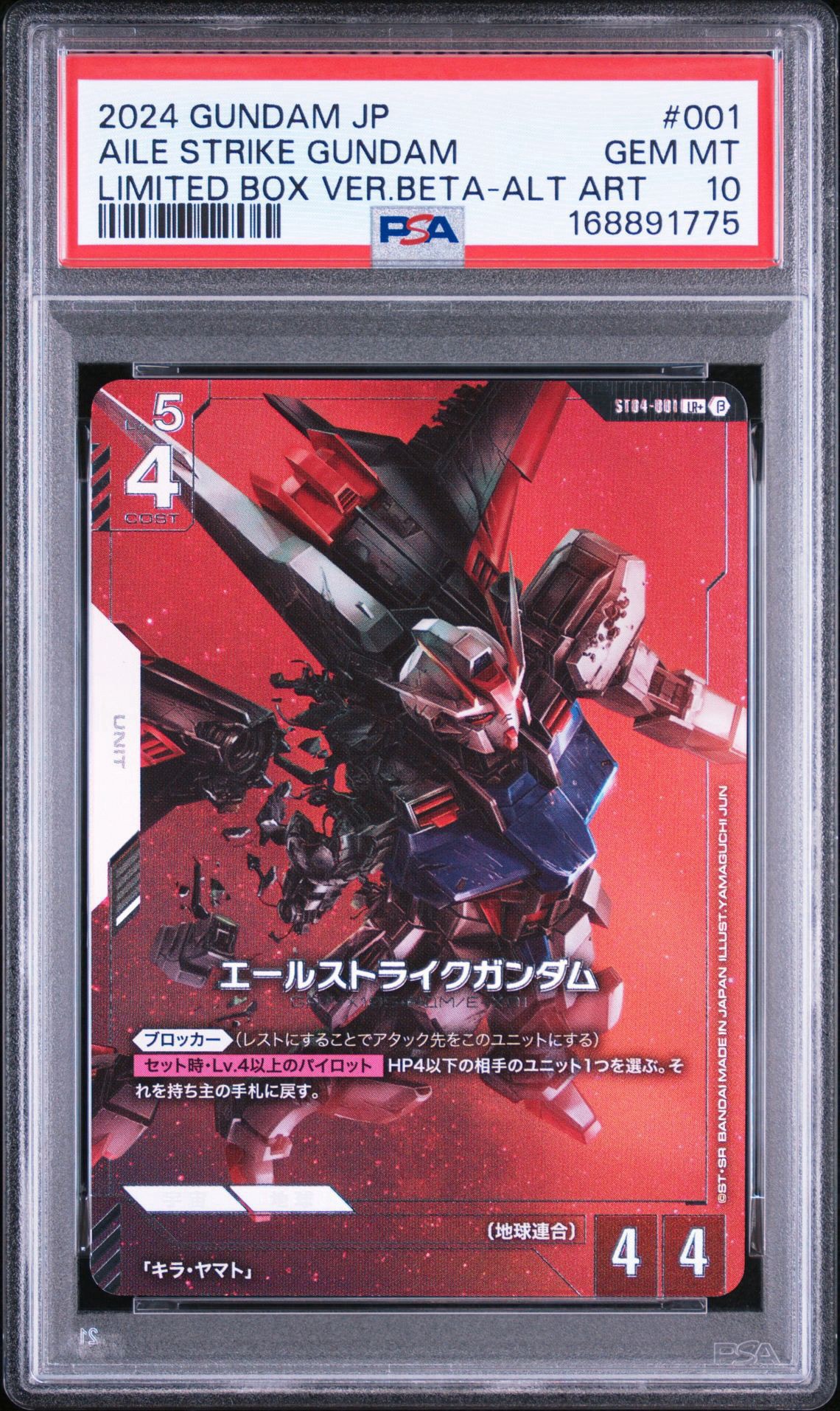 【PSA10】エールストライクガンダム ST04-001 LR+ β PSA10】エールストライクガンダム LR+ [ST04-001](スターターセット