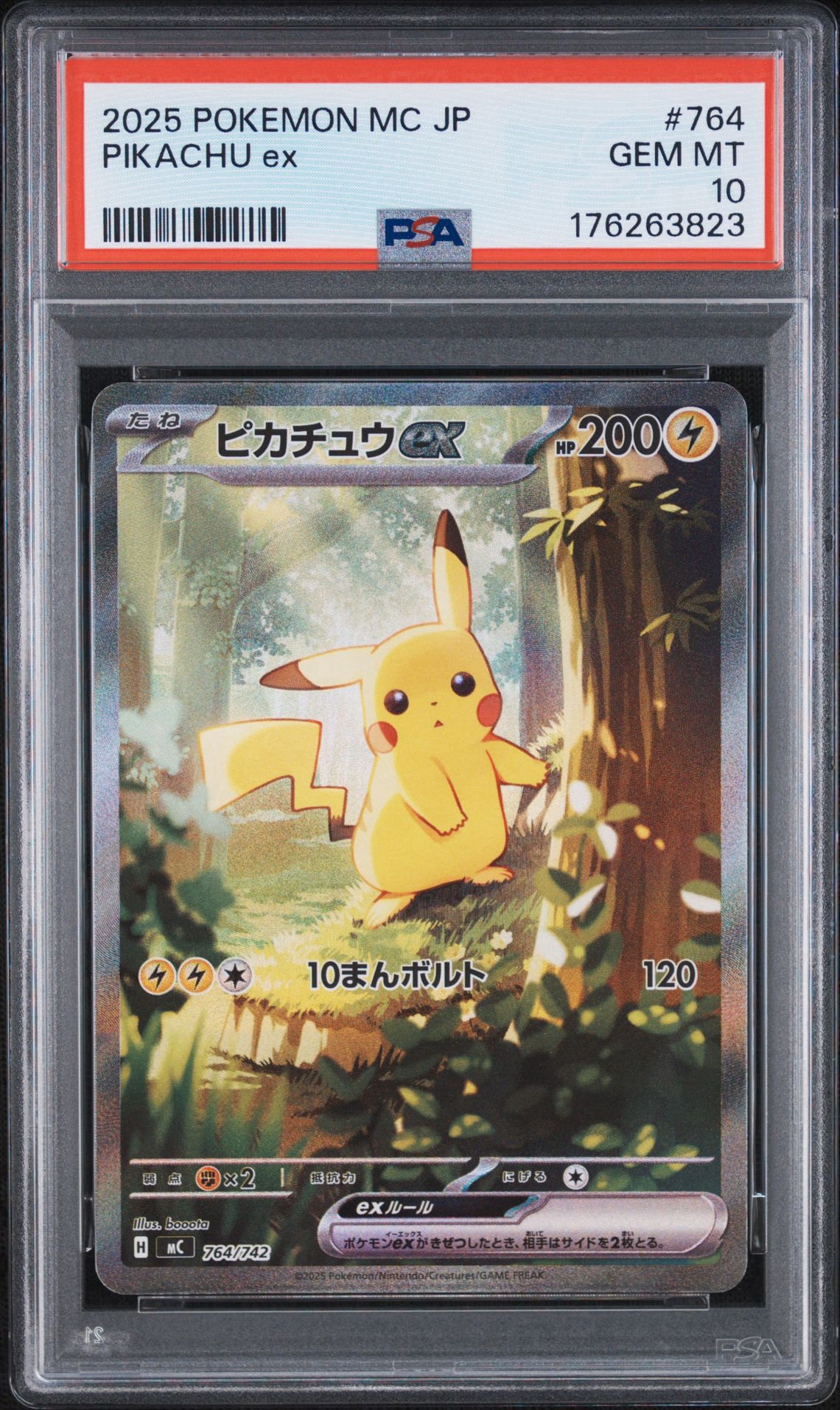 ピカチュウex SAR仕様 [MC 764/742](スタートデッキ100「バトル