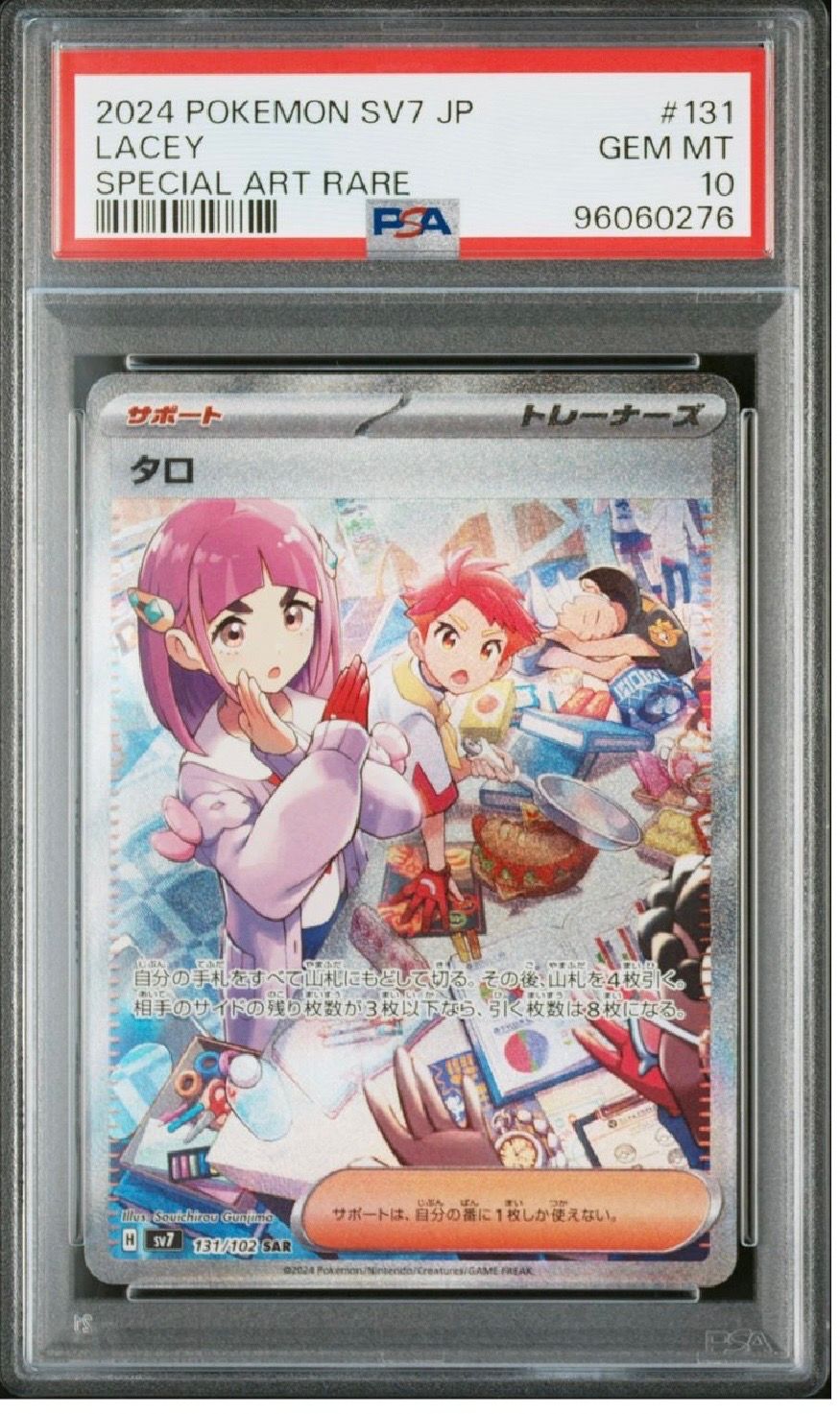タロ SAR [SV7 131/102](拡張パック「ステラミラクル」)