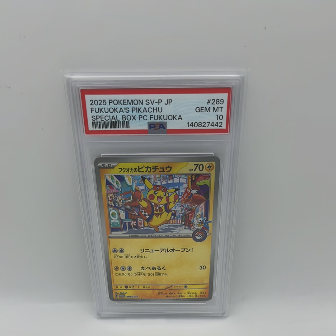 フクオカのピカチュウ P [SV-P 289](スペシャルBOX「ポケモンセンターフクオカ」)