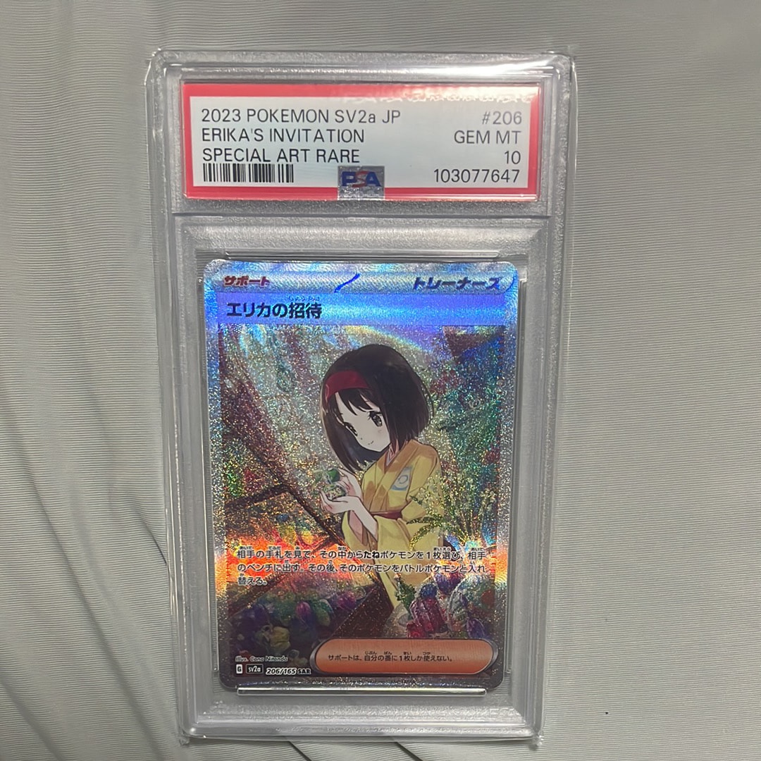 エリカの招待 SAR[SV2a 206/165](強化拡張パック「ポケモンカード151」)