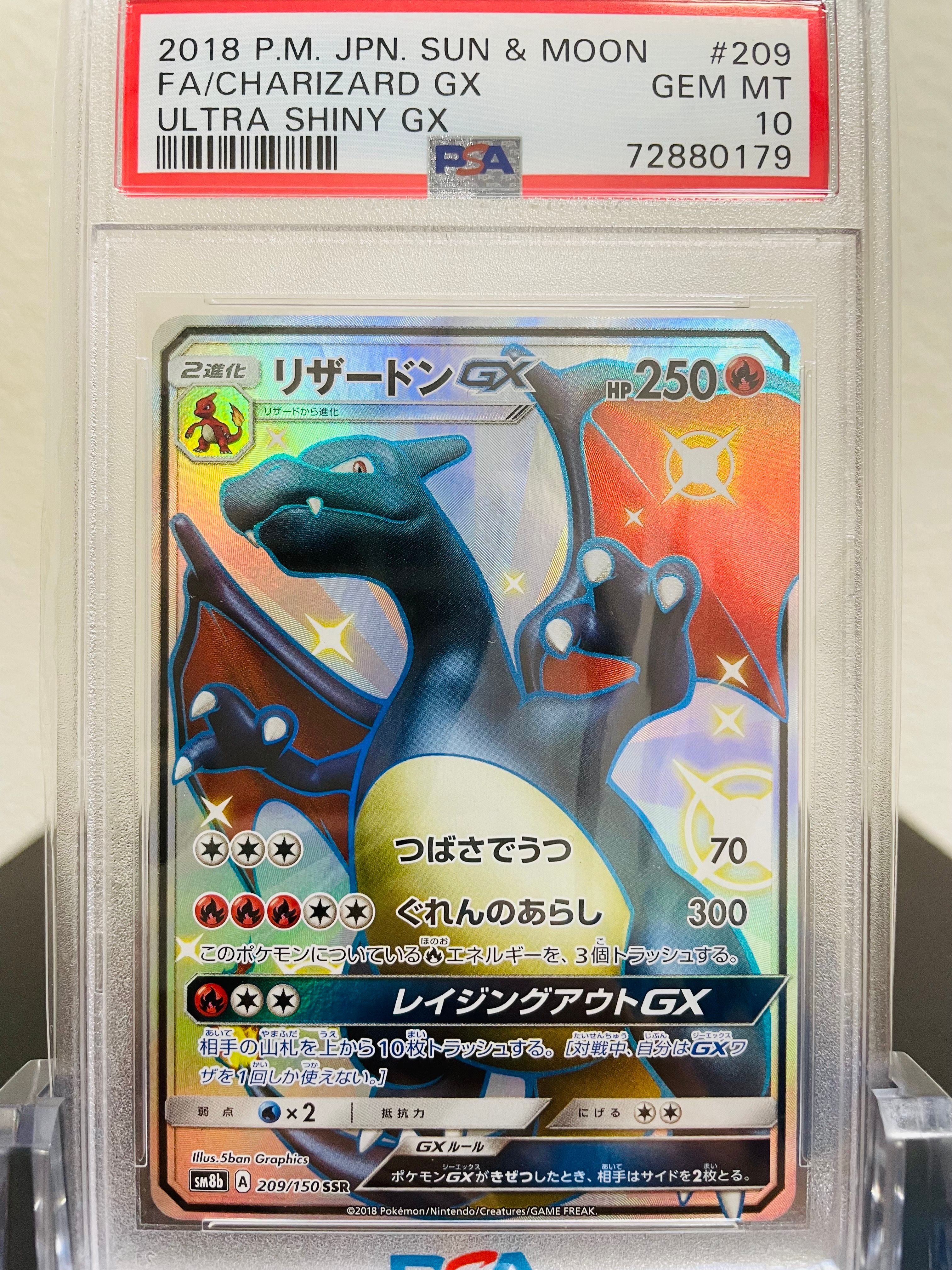 リザードンGX SSR[SM8b 209/150](ハイクラスパック「GXウルトラシャイニー」)