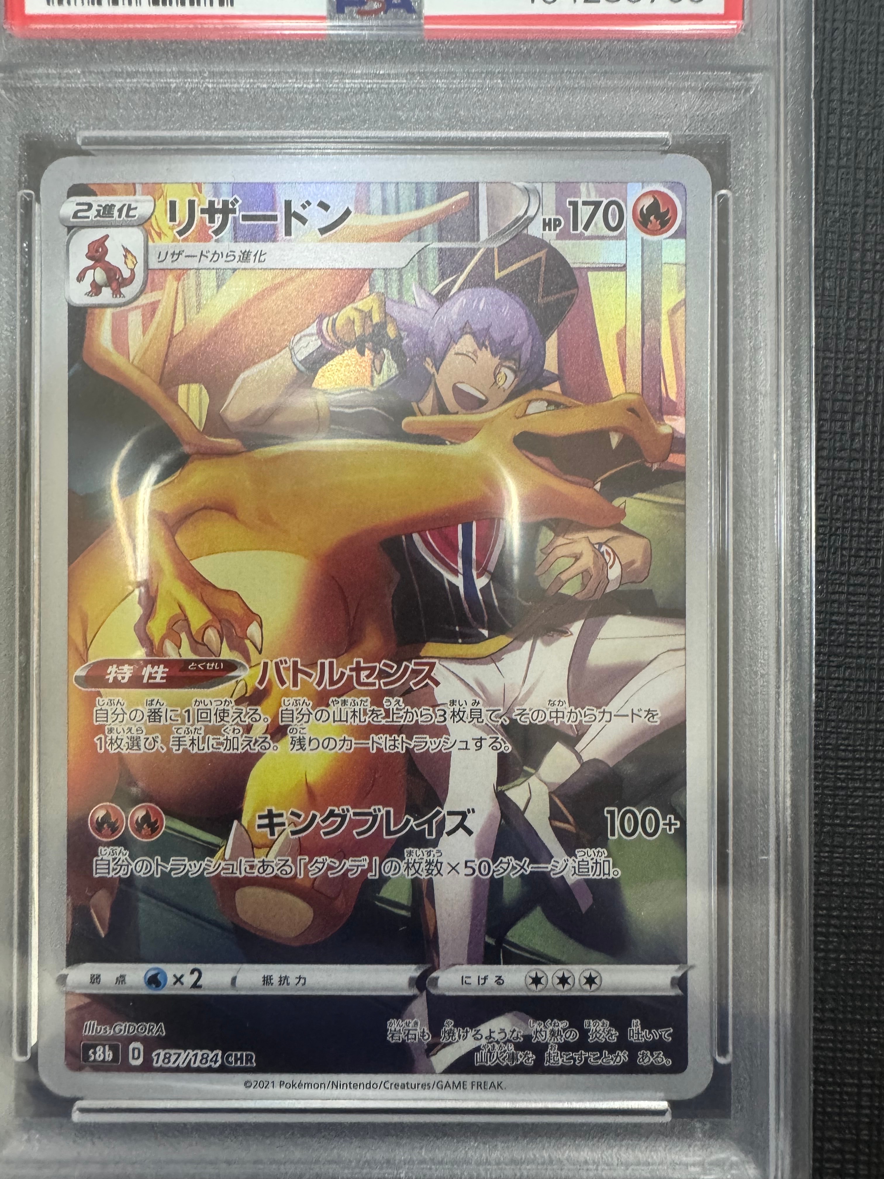 リザードン CHR[s8b 187/184](ハイクラスパック「VMAXクライマックス」)