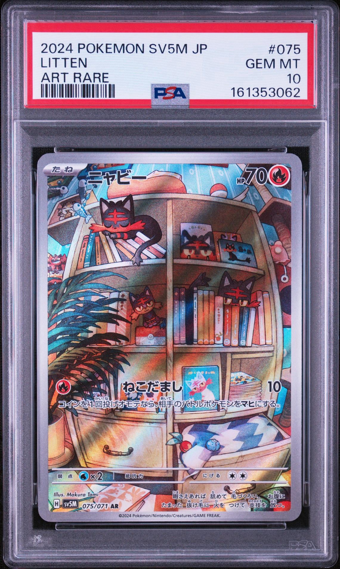 Litten AR [SV5M 075/071](Expansion Pack "Cyber Judge" )