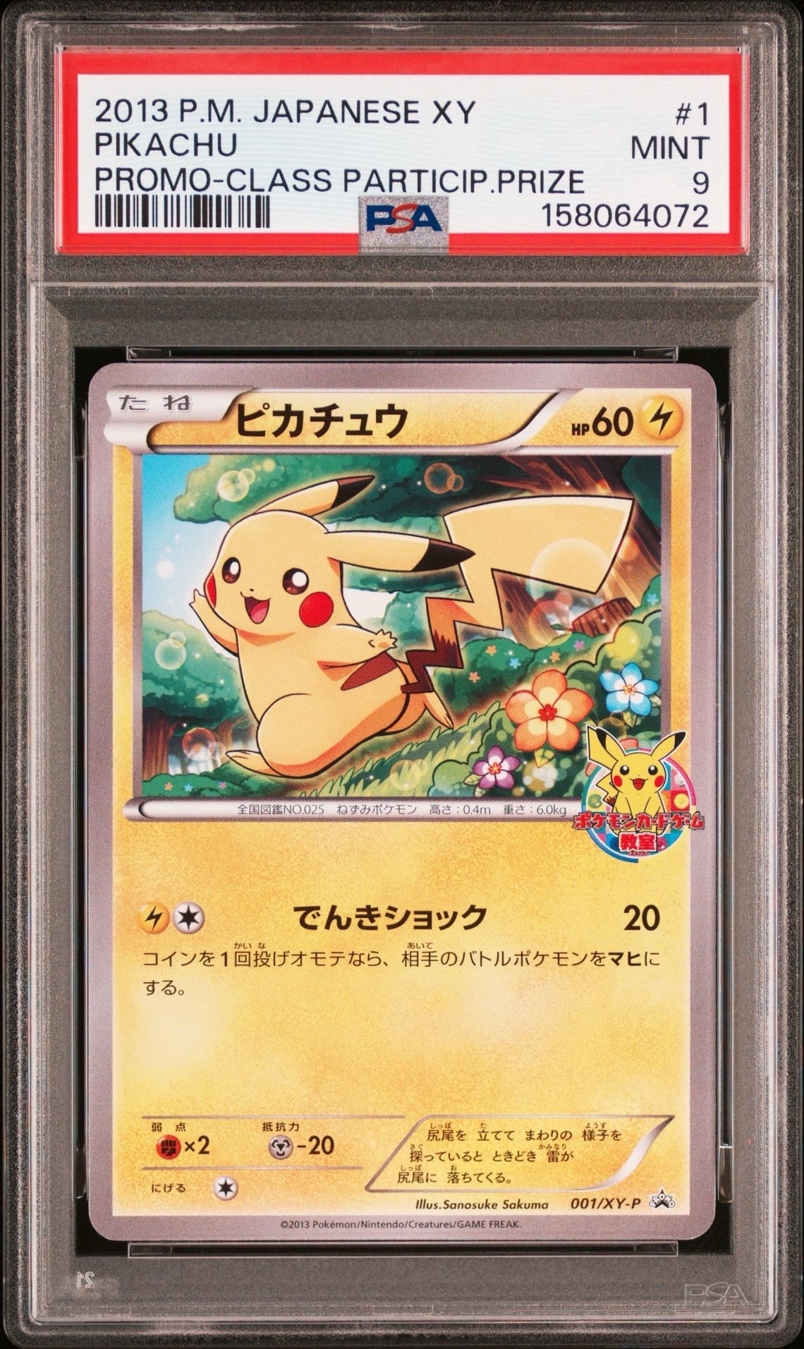 ピカチュウ PROMO XYシリーズプロモーションカード 064/XY-P ピカチュウ PROMO XYシリーズプロモーションカード PROMO 064/XY-P
