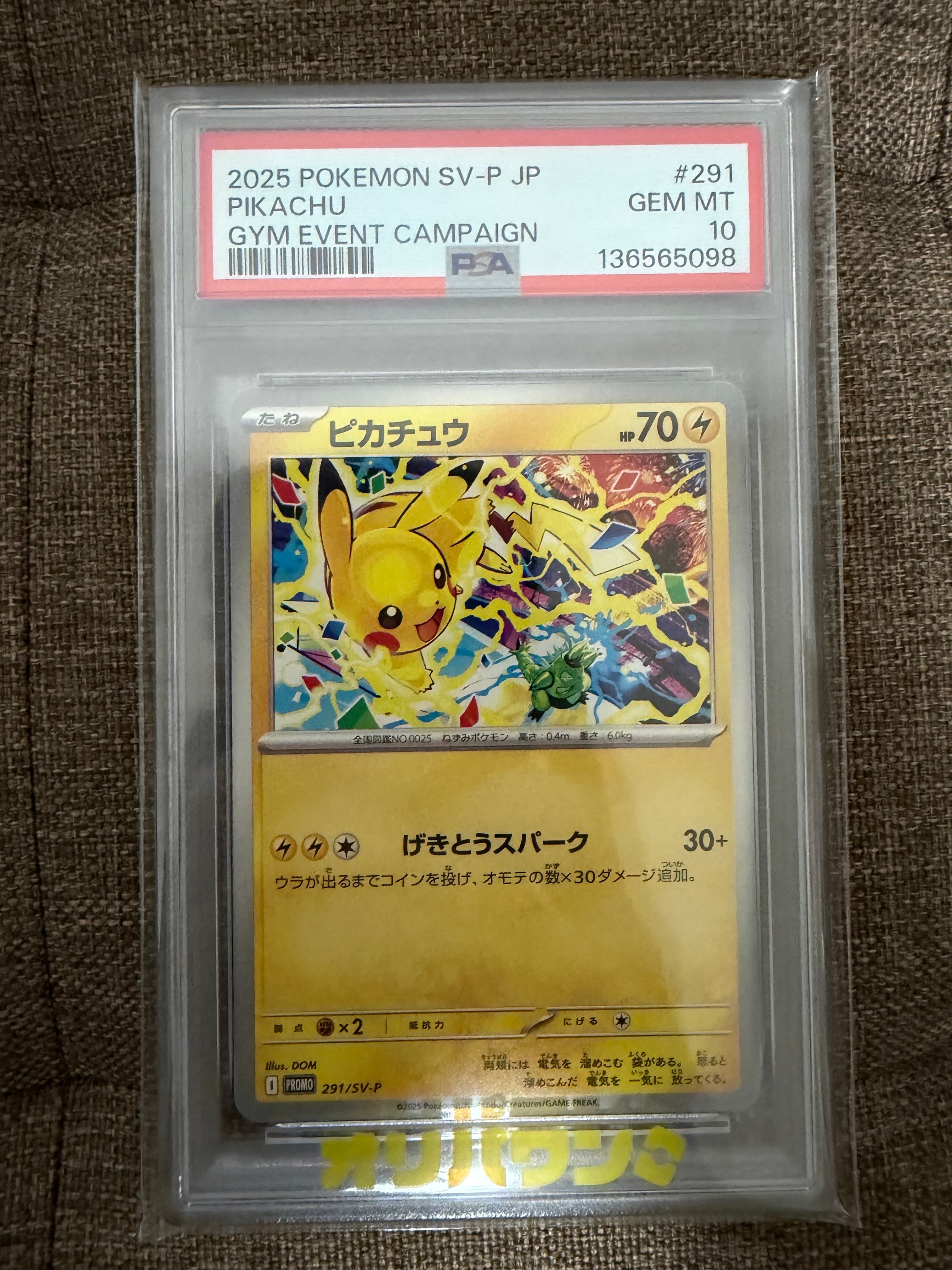 ピカチュウ P [SV-P 291](プロモーションカード「SV-P」)の新品/中古