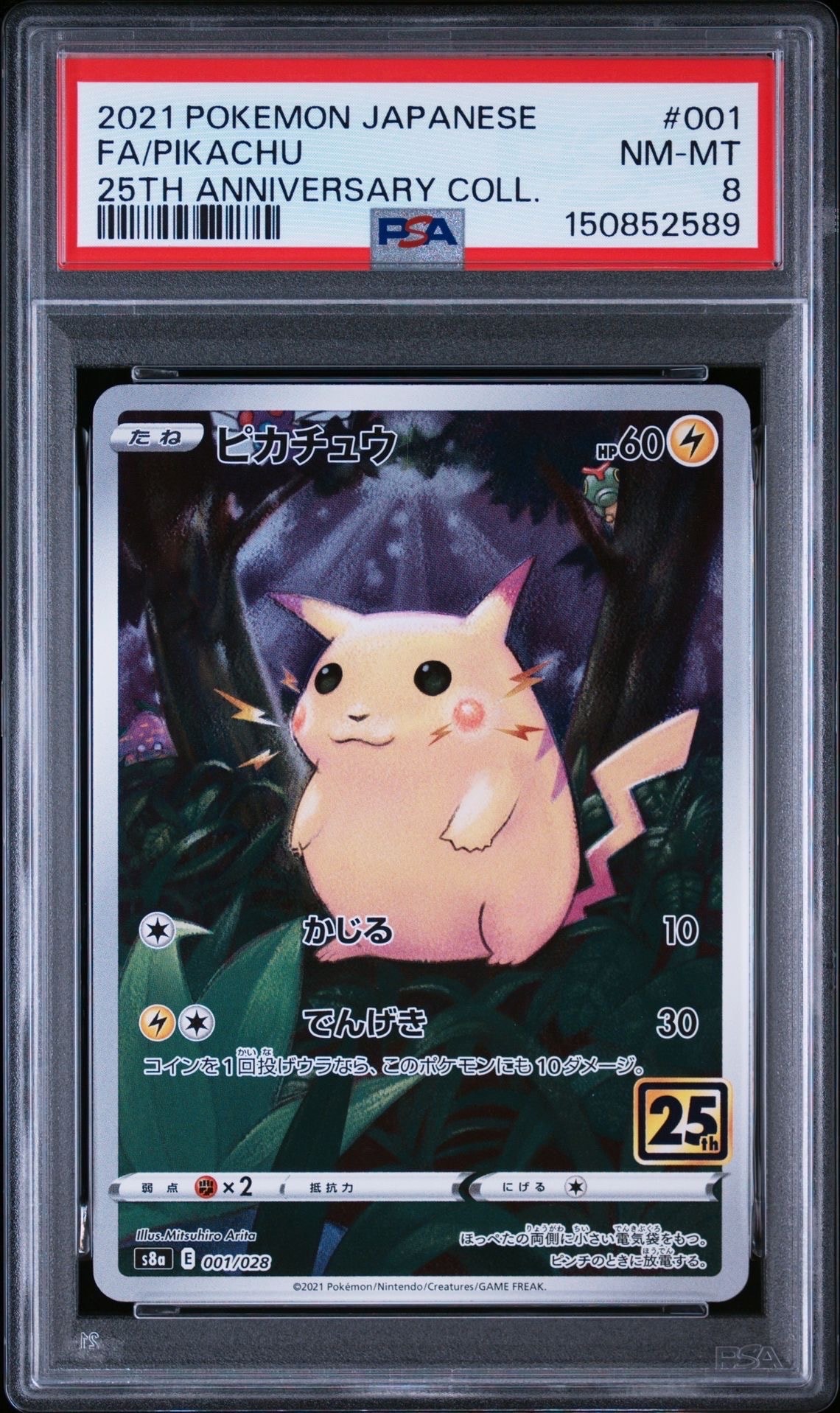 ピカチュウ S8a 25th ピカチュウ [s8a 001/028](拡張パック「25th アニバーサリー