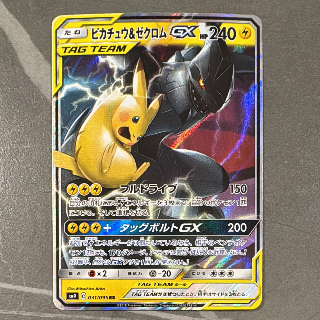 PSA10】ピカチュウ&ゼクロムGX RR [SM12a 041/173](ハイクラスパック