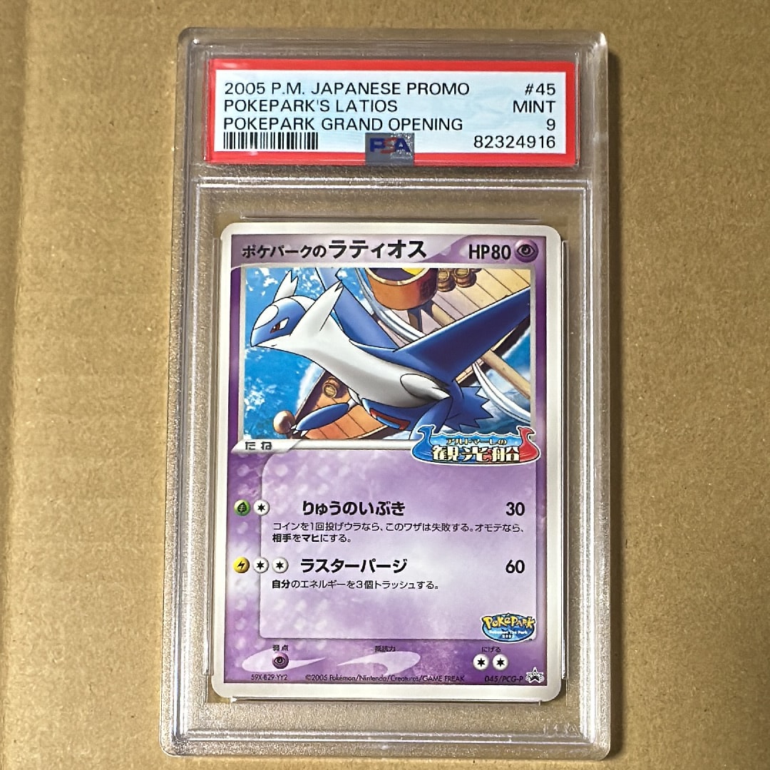 ポケパークのラティオス P [PCG-P 045](プロモーションカード