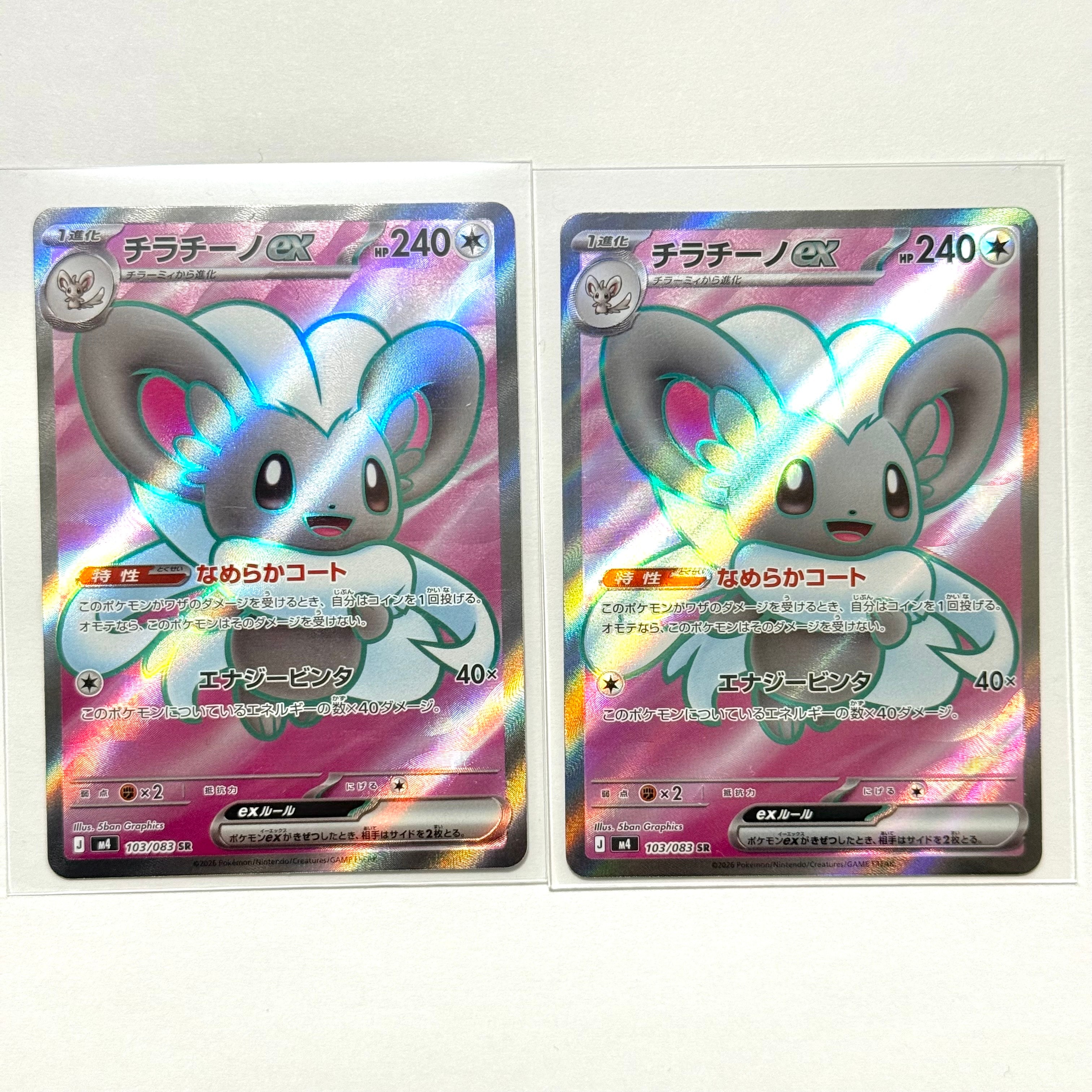 チラチーノex SR [M4 103/083](拡張パック「ニンジャスピナー」)