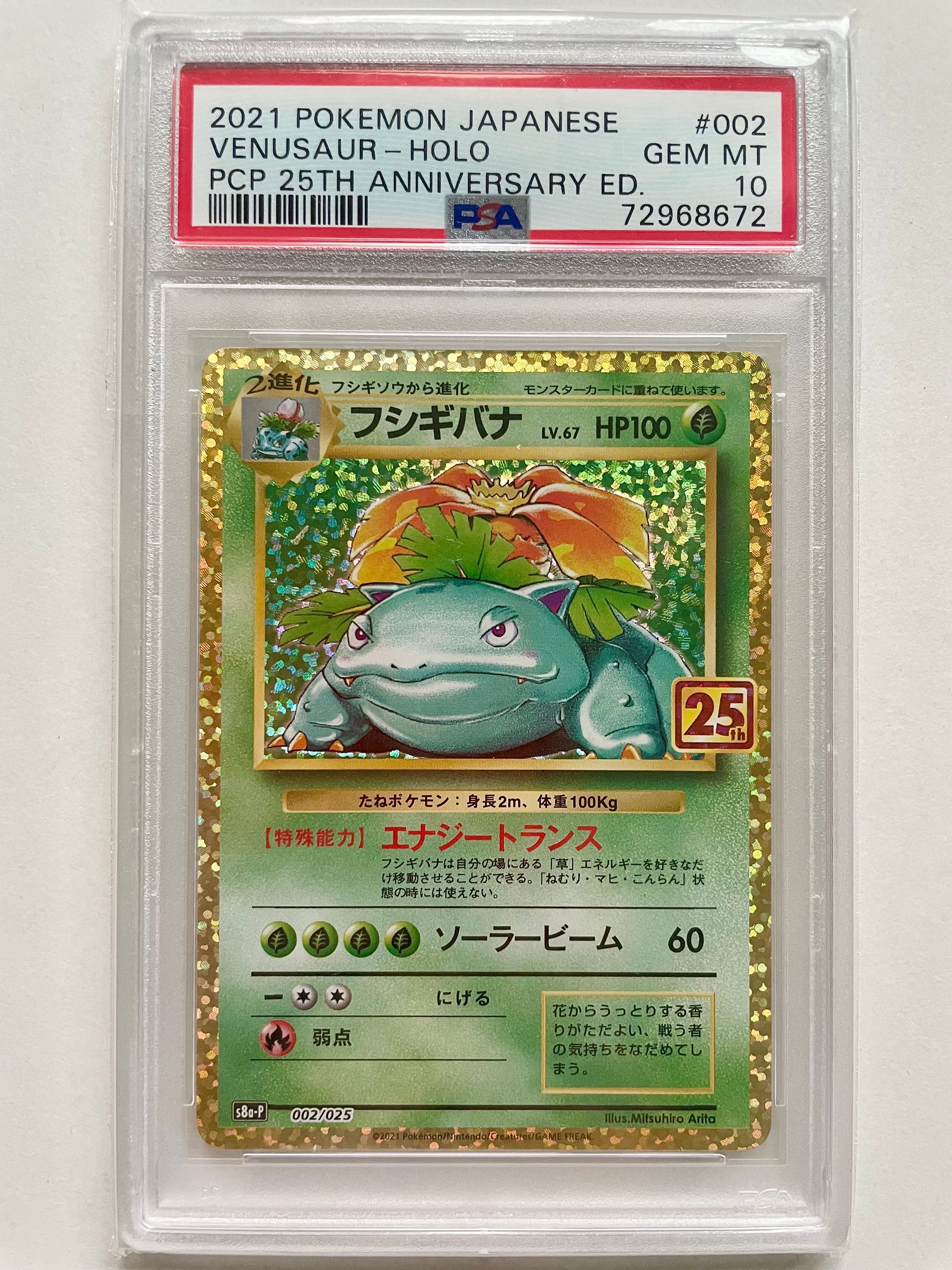 フシギバナ: プロモ[S8a-P 002/025](プロモカードパック 25th ANNIVERSARY edition)