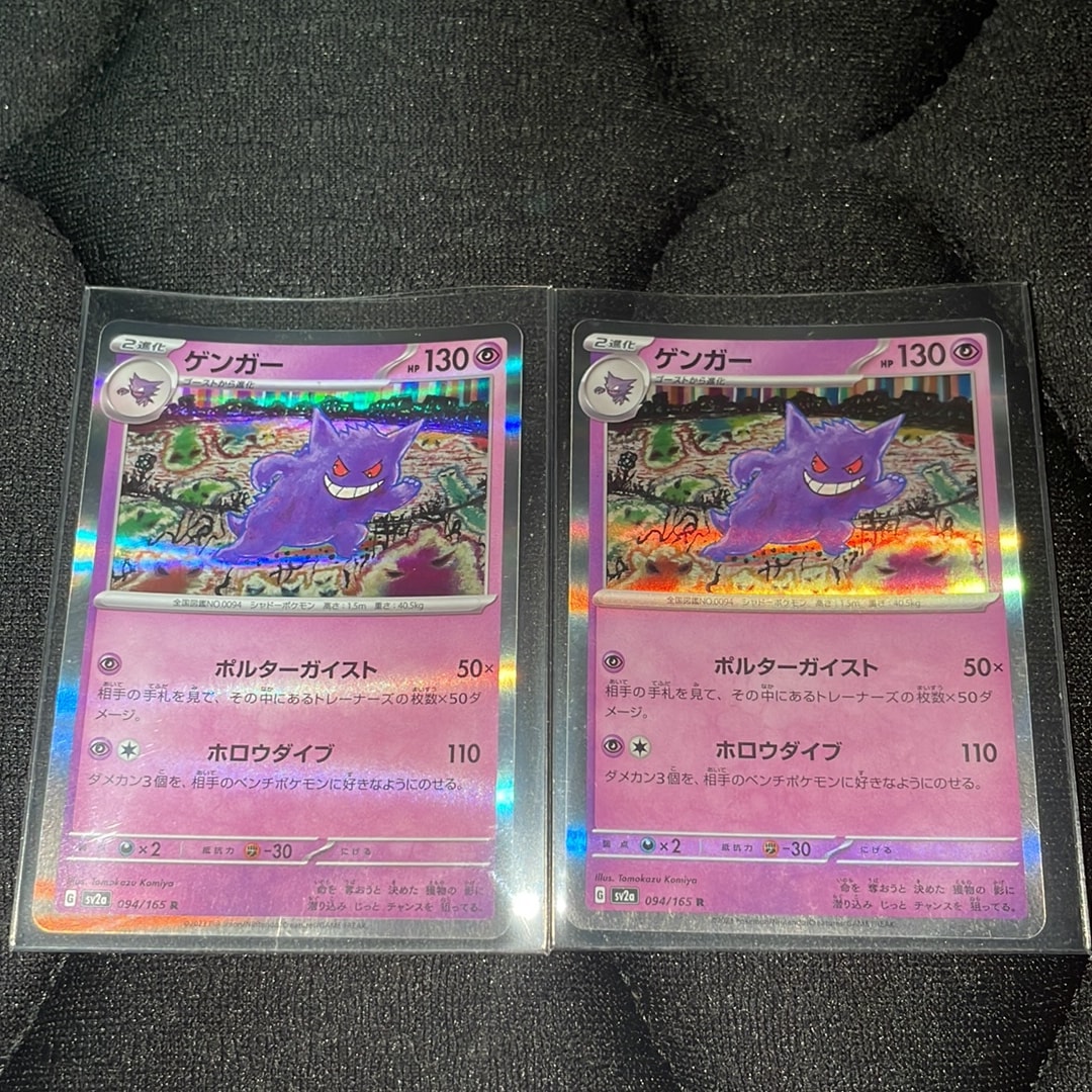 ゲンガー R[SV2a 094/165](強化拡張パック「ポケモンカード151」)