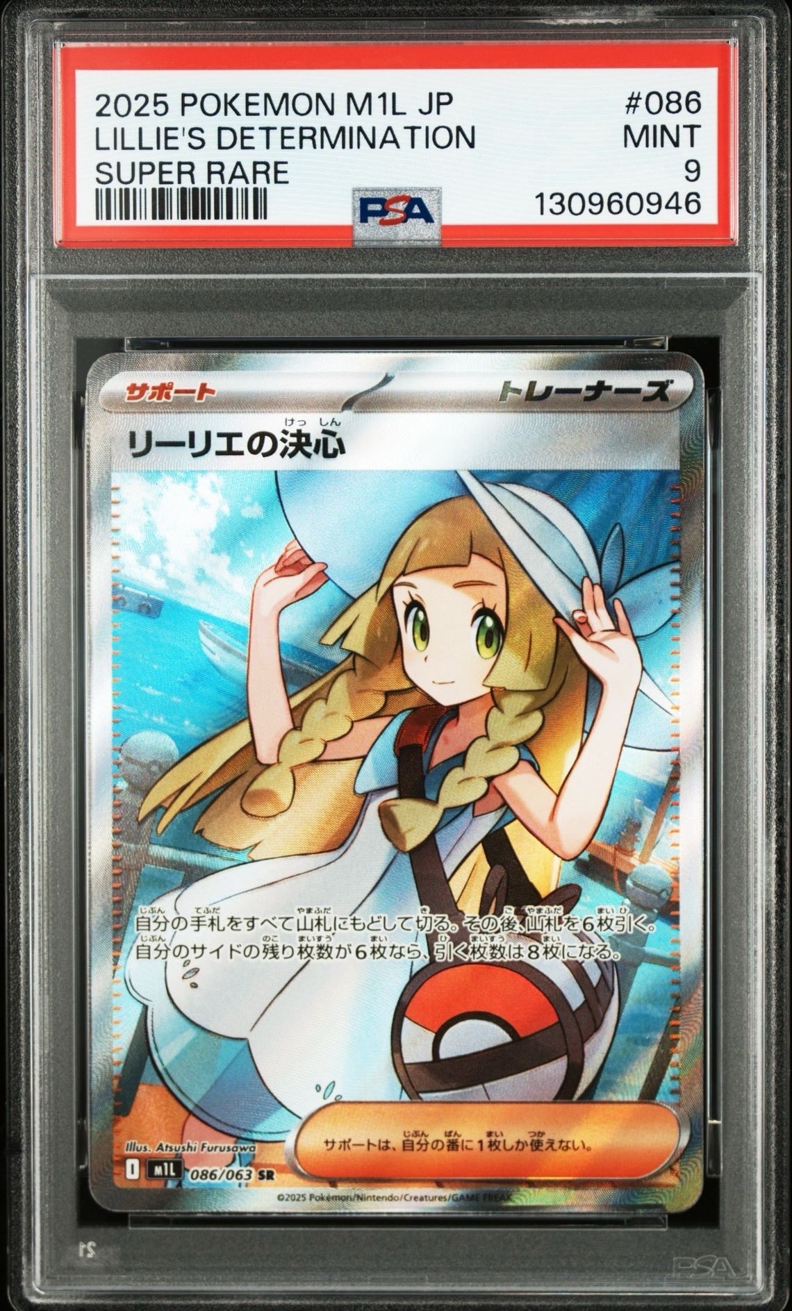 リーリエの決心 SR [M1L 086/063](拡張パック「メガブレイブ」)