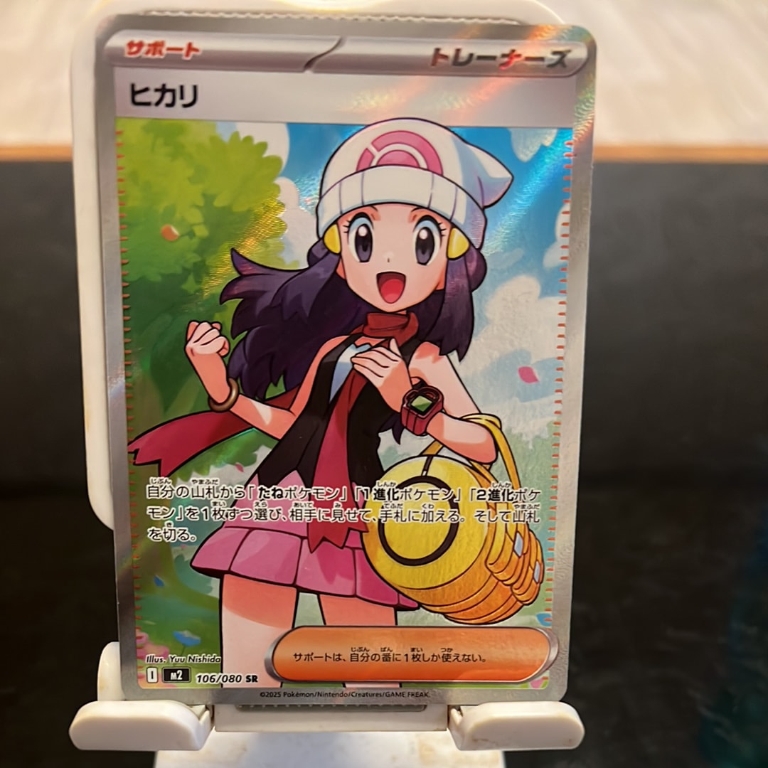 ヒカリ SR [M2 106/080](拡張パック「インフェルノX」)