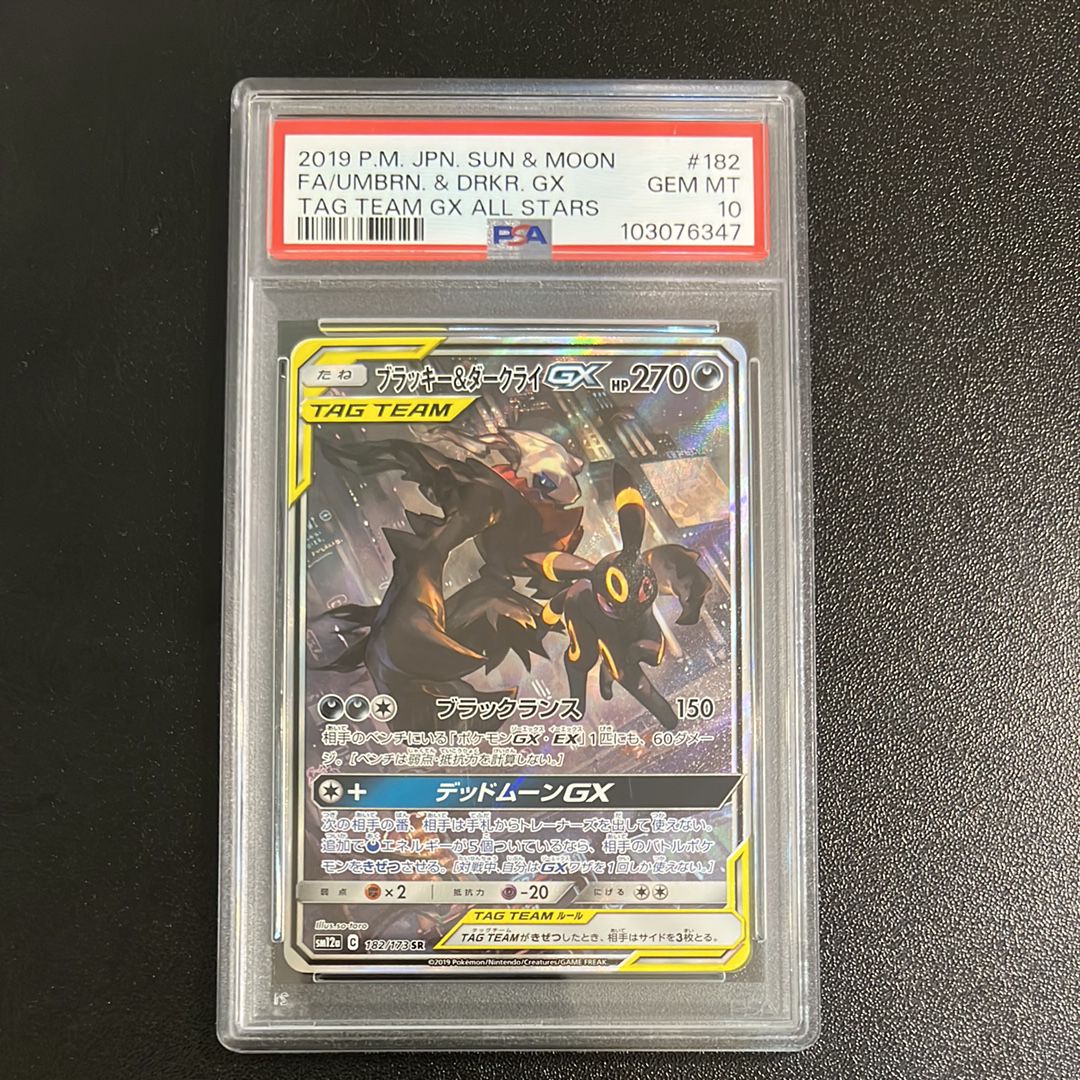 ブラッキー&ダークライGX SR: SA[SM12a 182/173](ハイクラスパック「TAG TEAM GX タッグオールスターズ」)