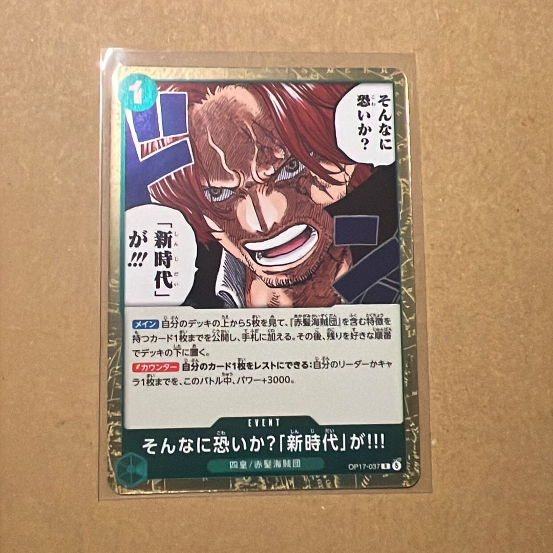 そんなに恐いか?「新時代」が!!! R [OP17-037](ブースターパック「世界最強の戦士」)