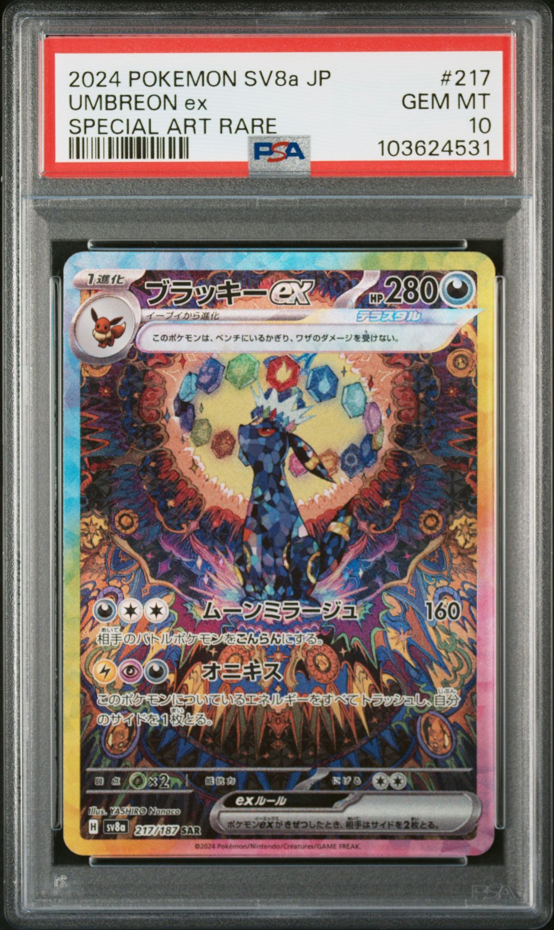ブラッキーex SAR [SV8a 217/187](ハイクラスパック「テラスタルフェスex」)